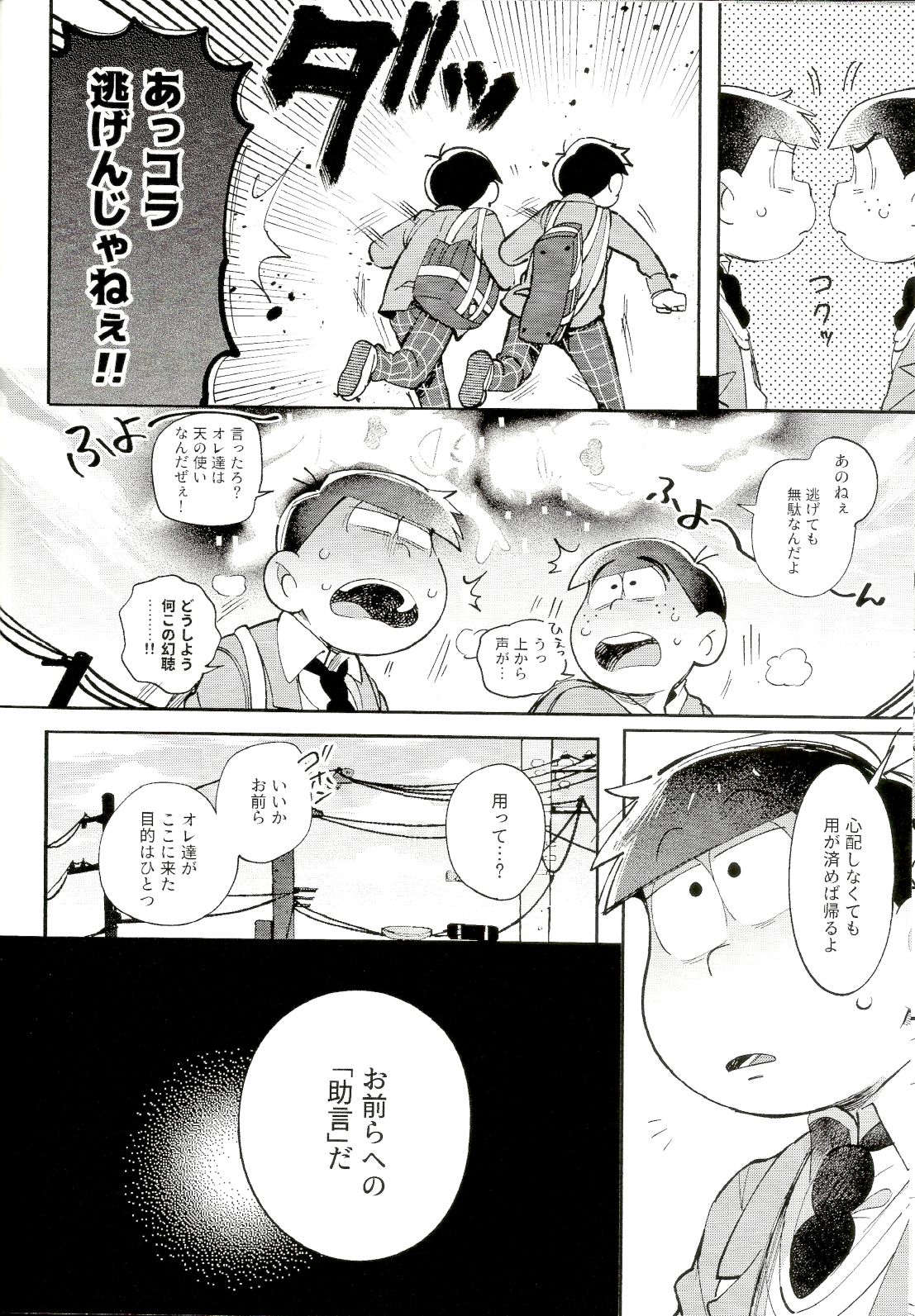 Blue Light Effect ni Miru Boku-tachi no Mirai wa, - Our future seen in blue light effects is, page 7 full