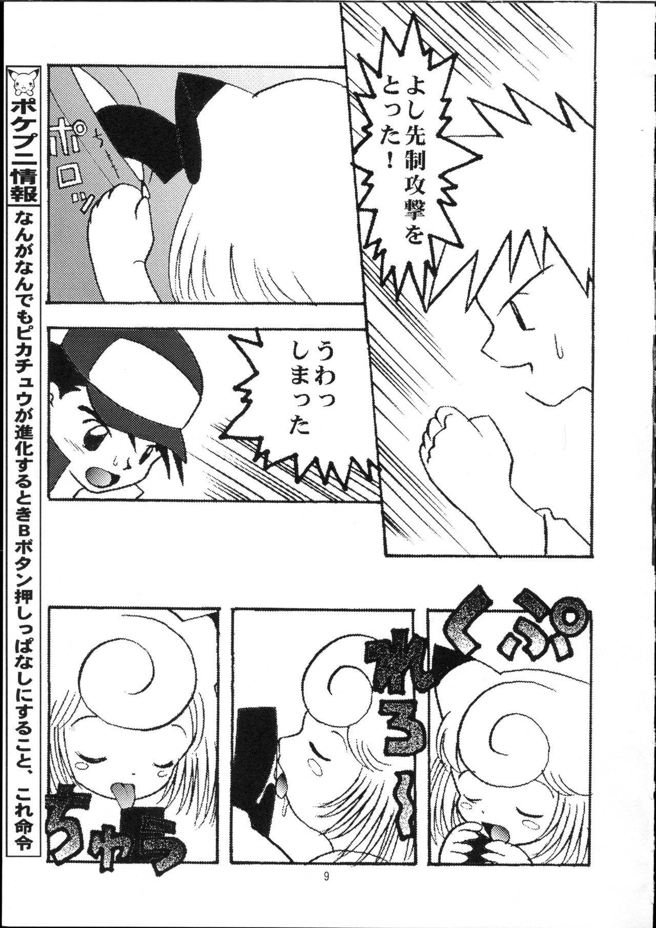 Pocket Punisters page 10 full