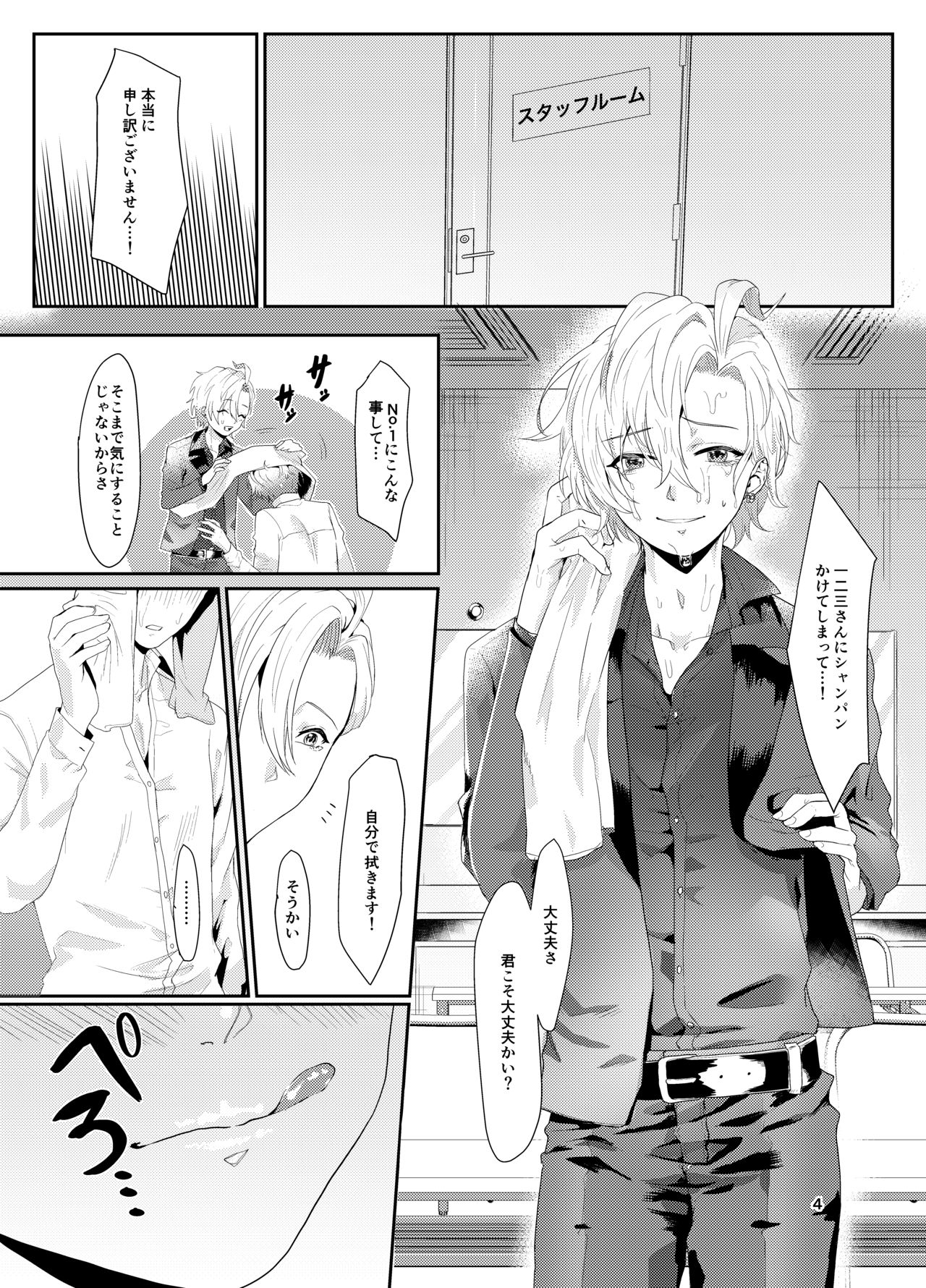 Matenrou AV Sinjuku Netsu page 3 full