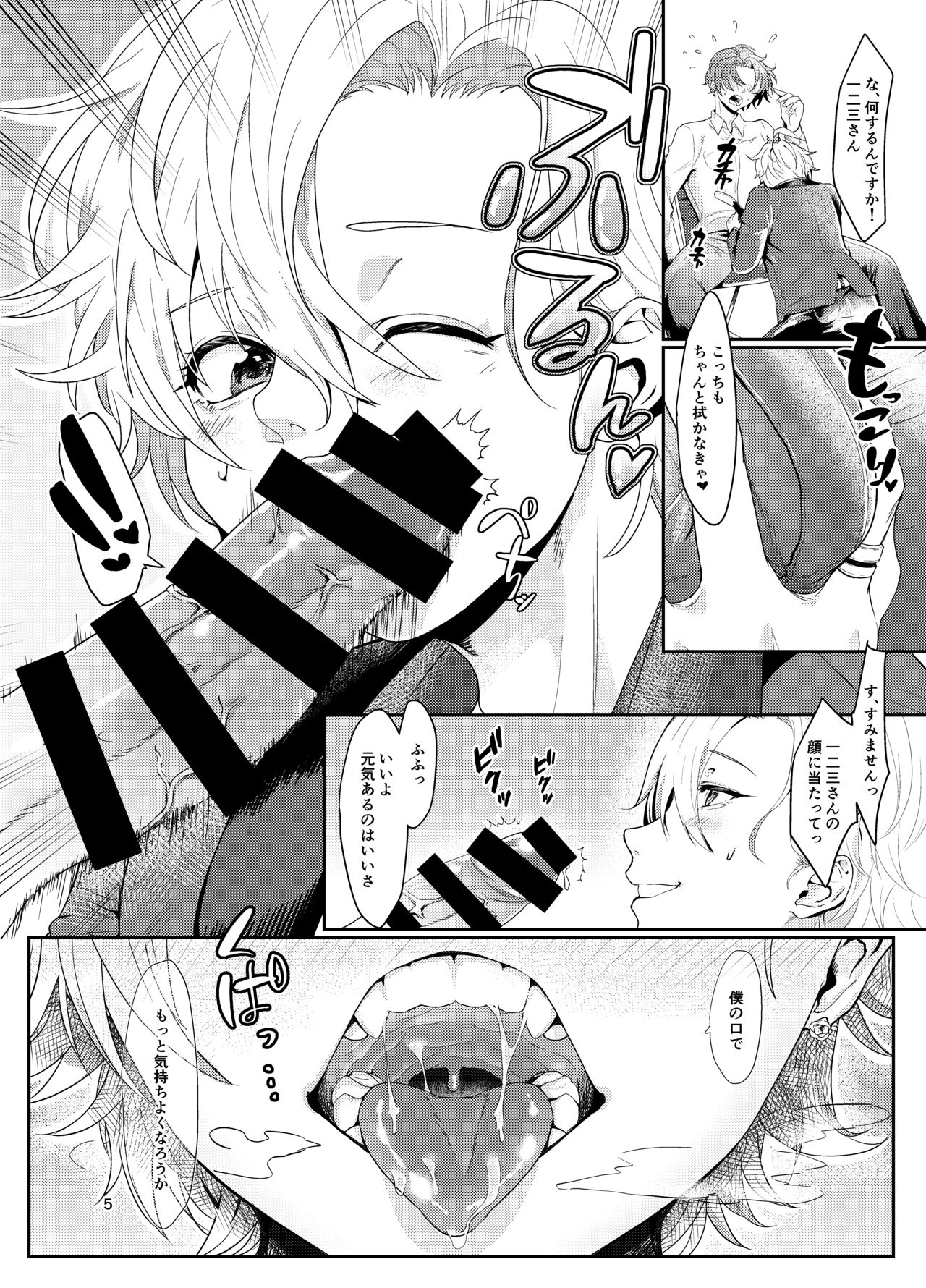 Matenrou AV Sinjuku Netsu page 4 full