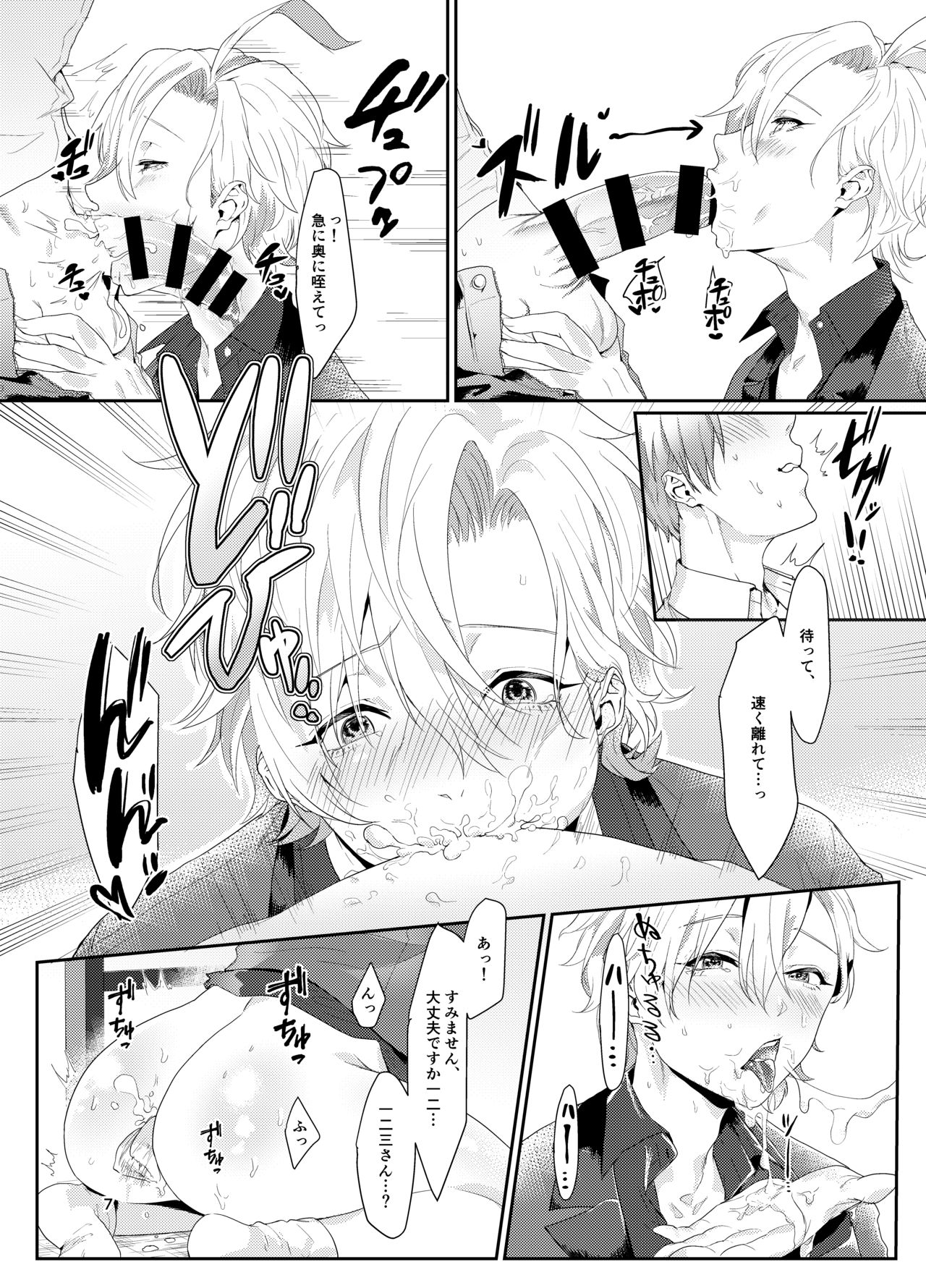 Matenrou AV Sinjuku Netsu page 6 full