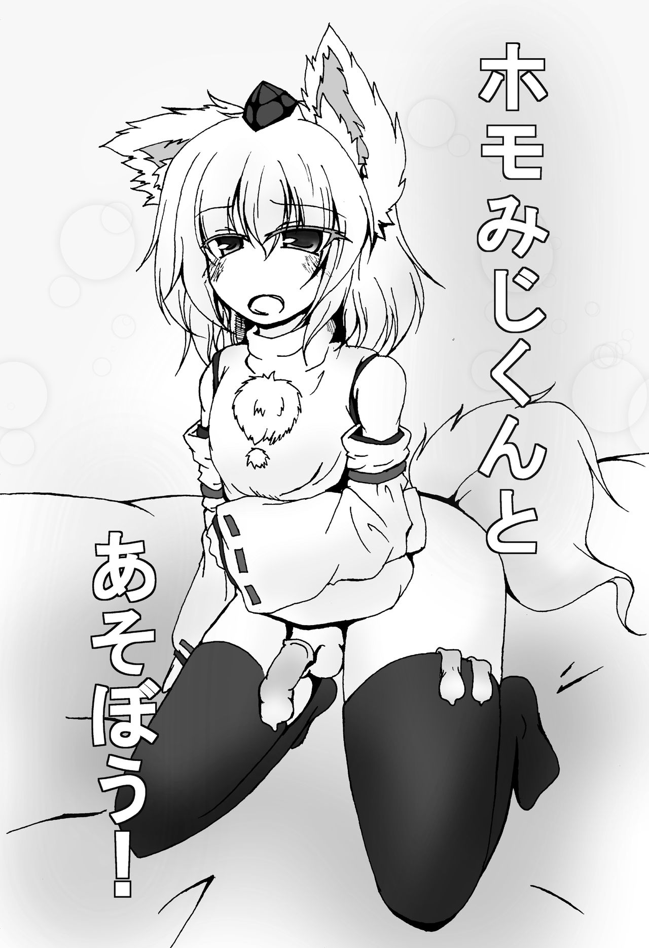 Homomiji-kun to Asobou page 2 full