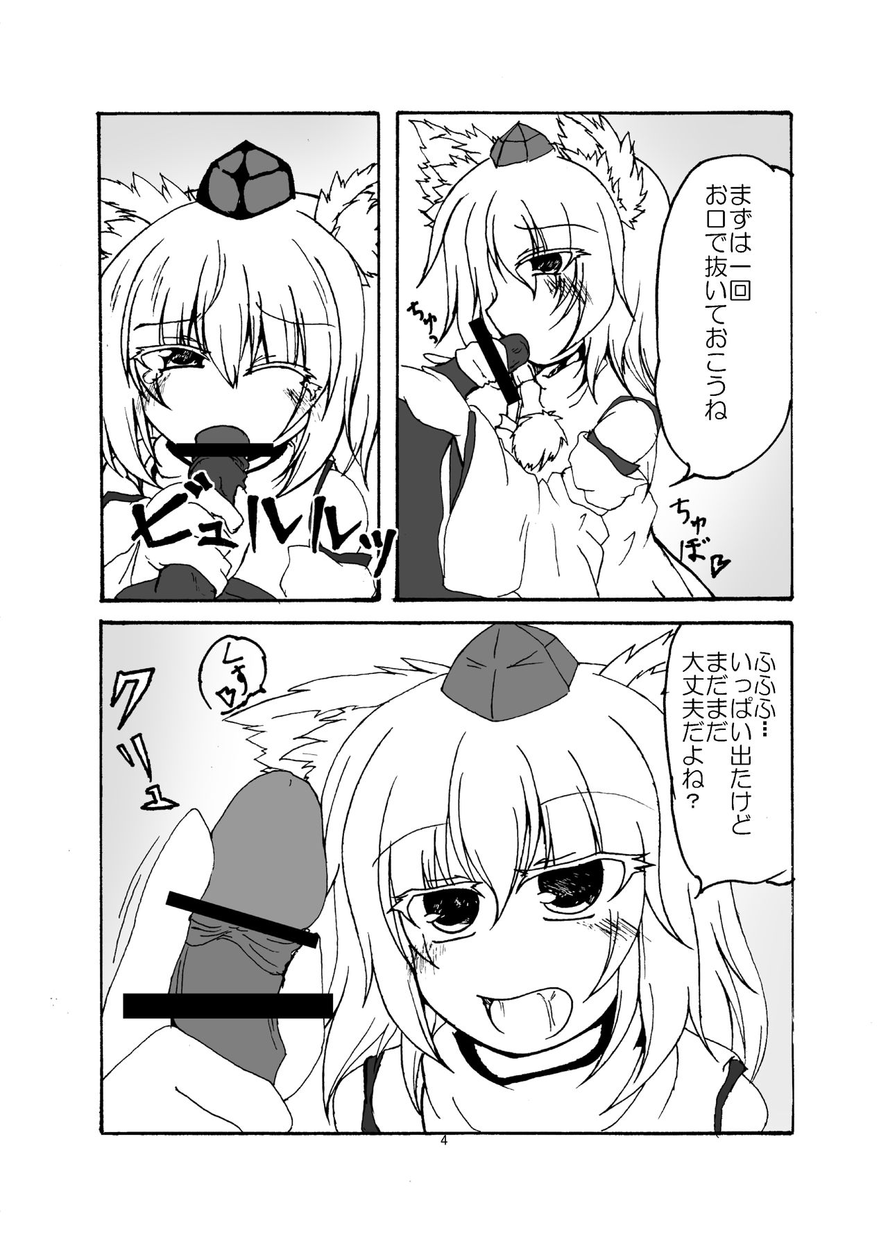 Homomiji-kun to Asobou page 4 full