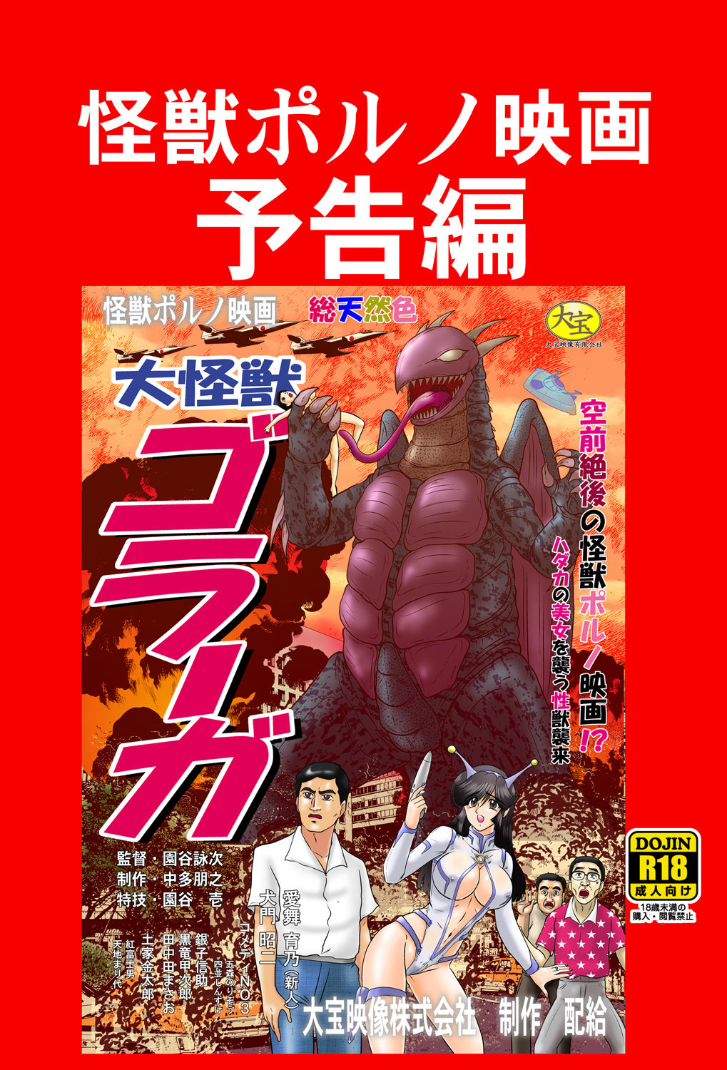 Kaiju Porno Eiga Yokokuhen page 1 full