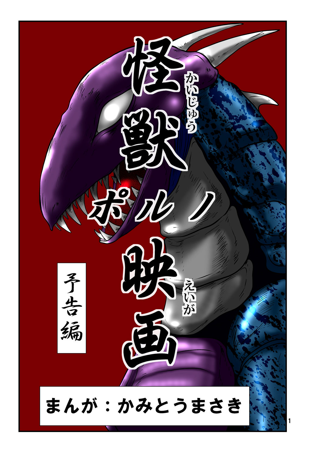 Kaiju Porno Eiga Yokokuhen page 2 full