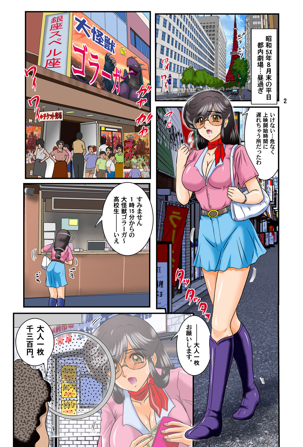 Kaiju Porno Eiga Yokokuhen page 3 full