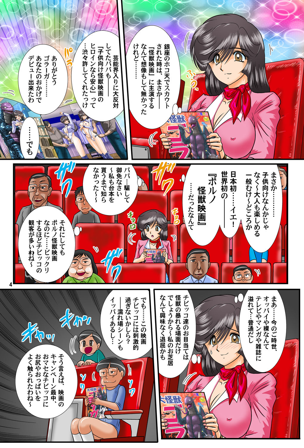 Kaiju Porno Eiga Yokokuhen page 5 full