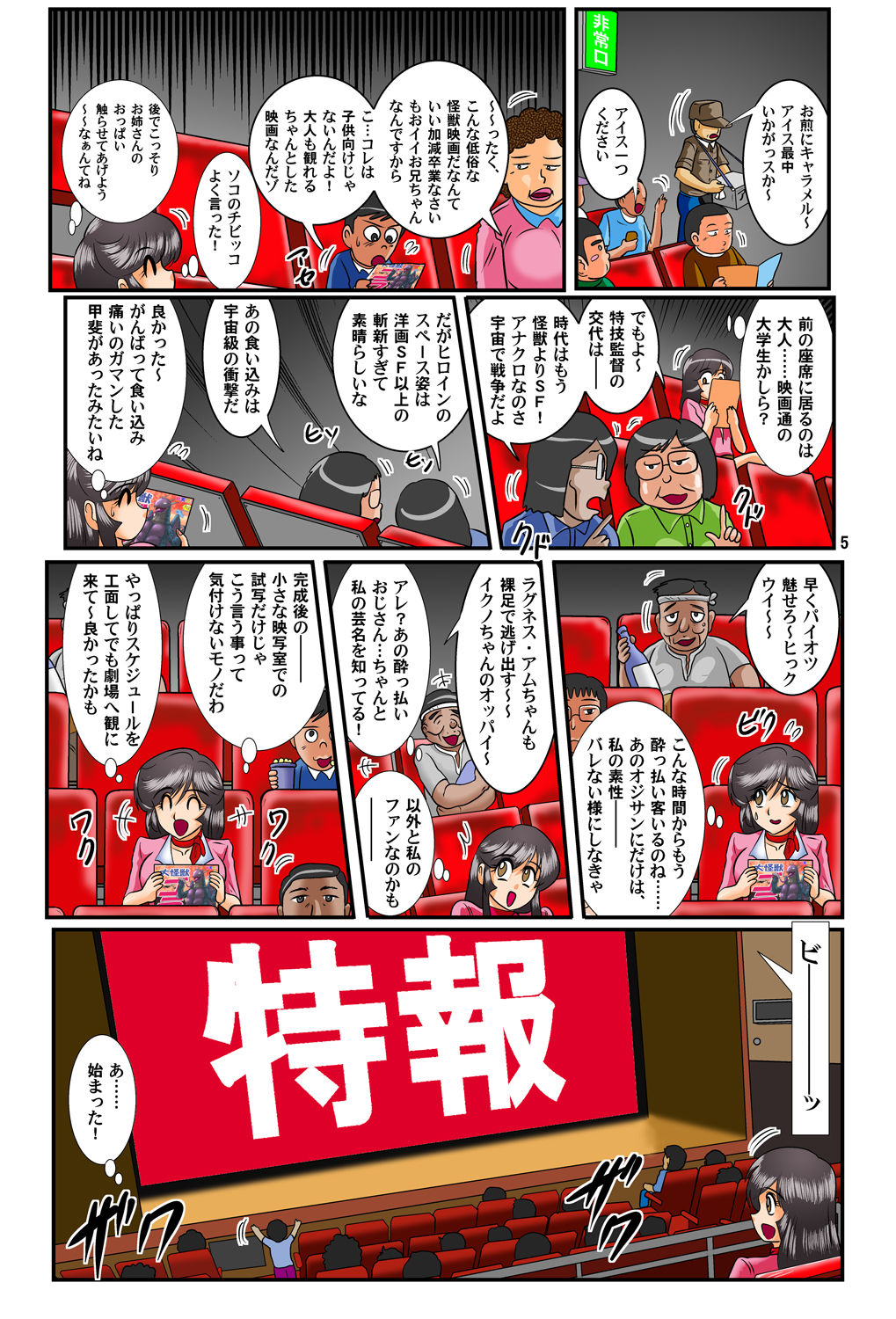 Kaiju Porno Eiga Yokokuhen page 6 full