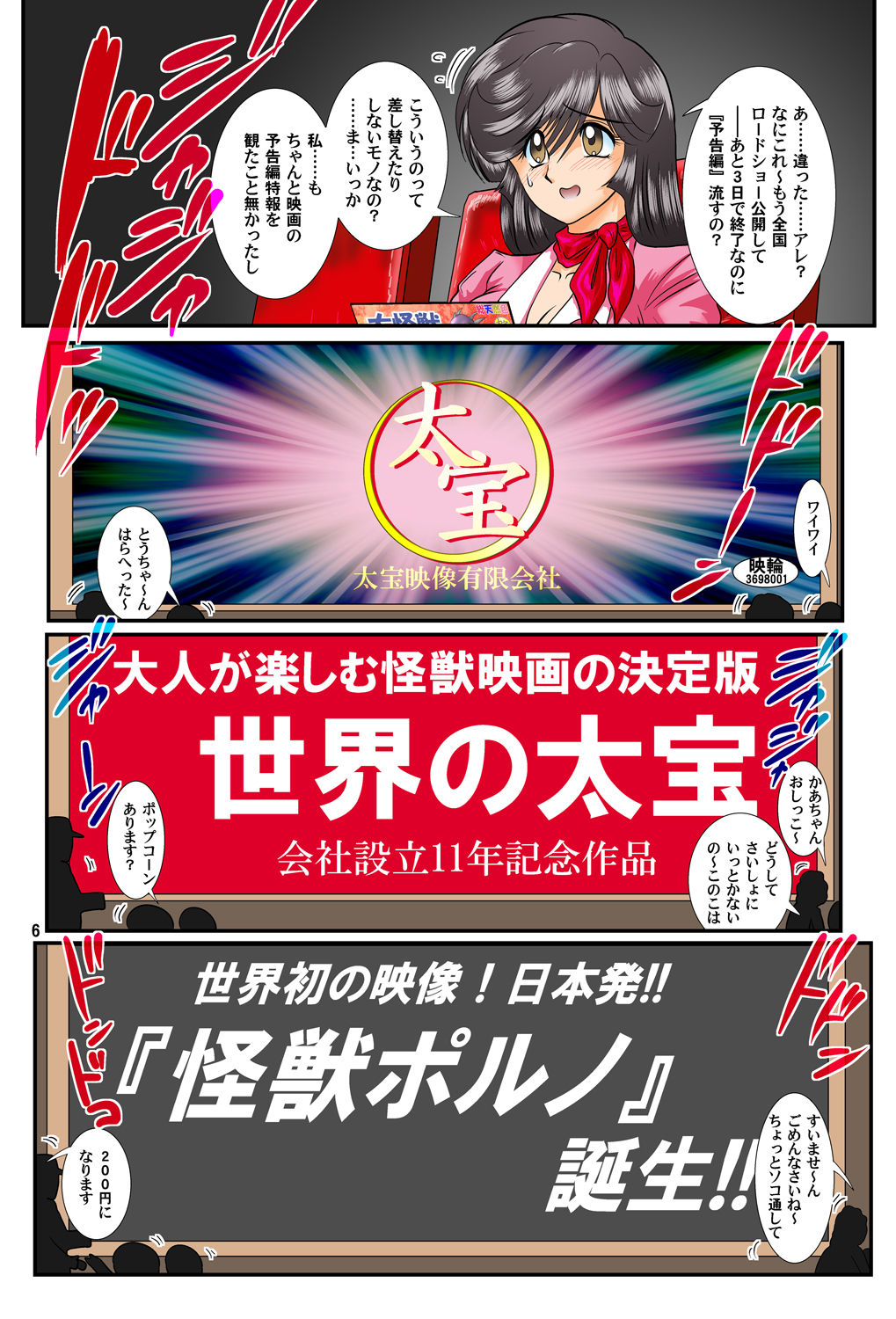 Kaiju Porno Eiga Yokokuhen page 7 full