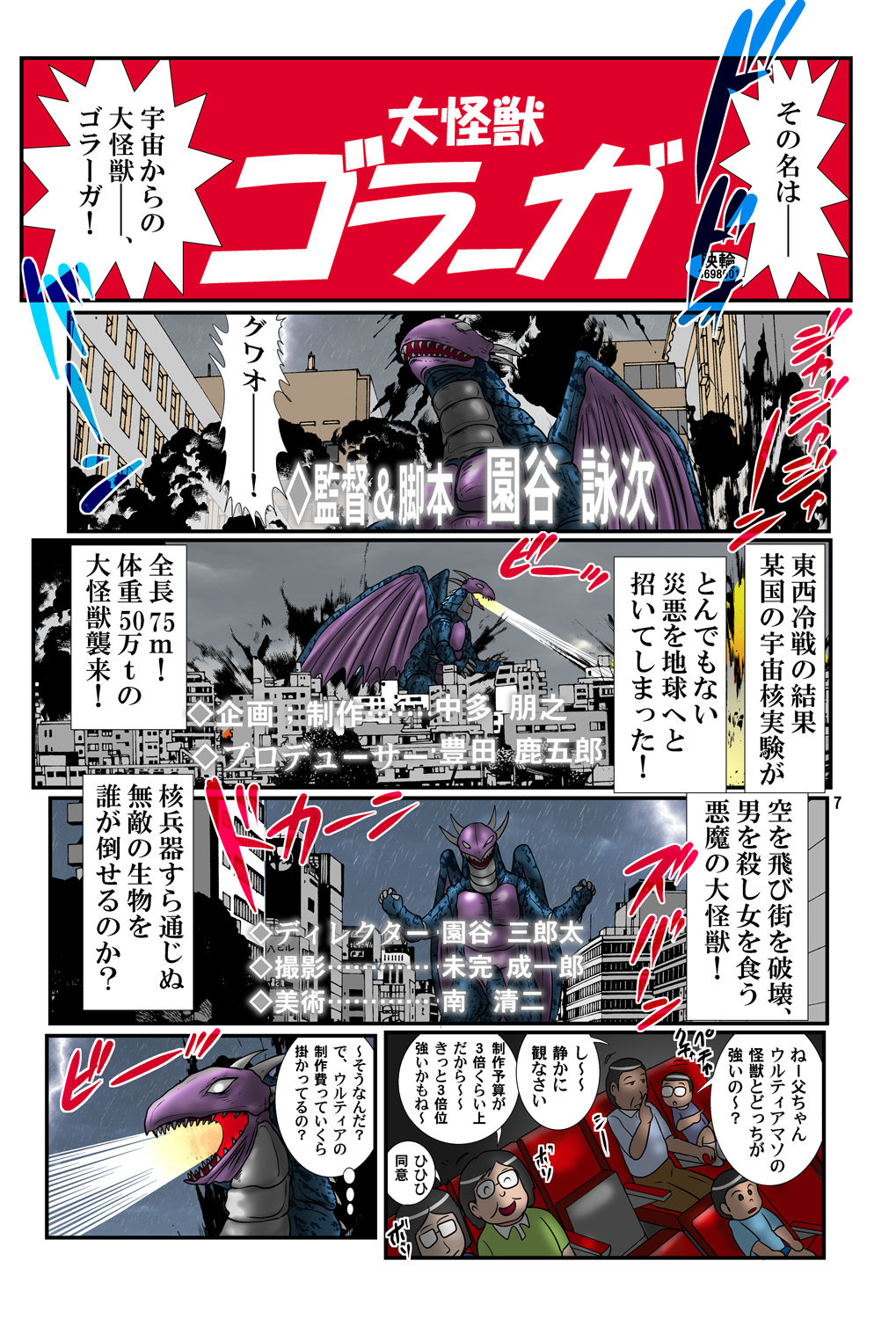 Kaiju Porno Eiga Yokokuhen page 8 full