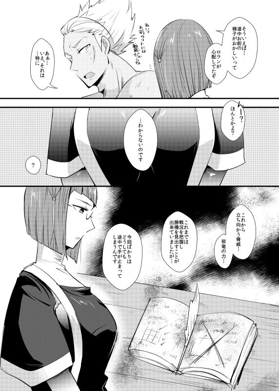 Zenya no Keisanshiki page 4 full