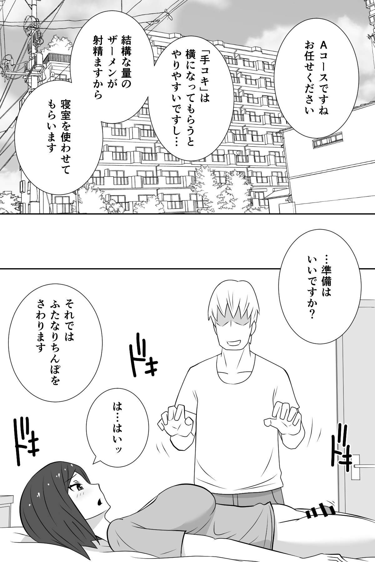 Futanari ga Kairaku o Erarenai Wakusei no Futanari Tsuma to Chikyuu Kara Kita “Tekoki-ya”-san page 9 full