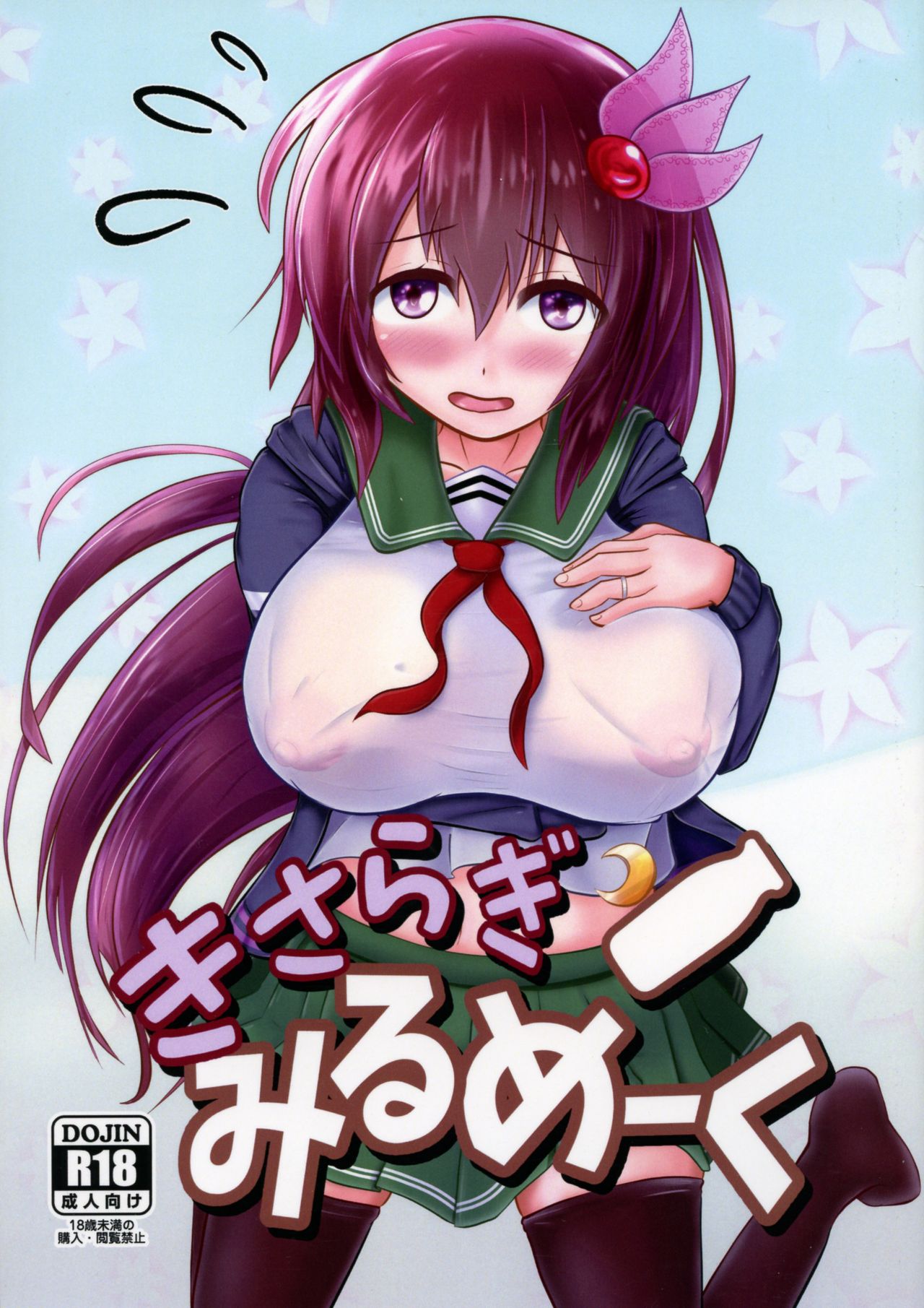 Kisaragi Milmake page 1 full