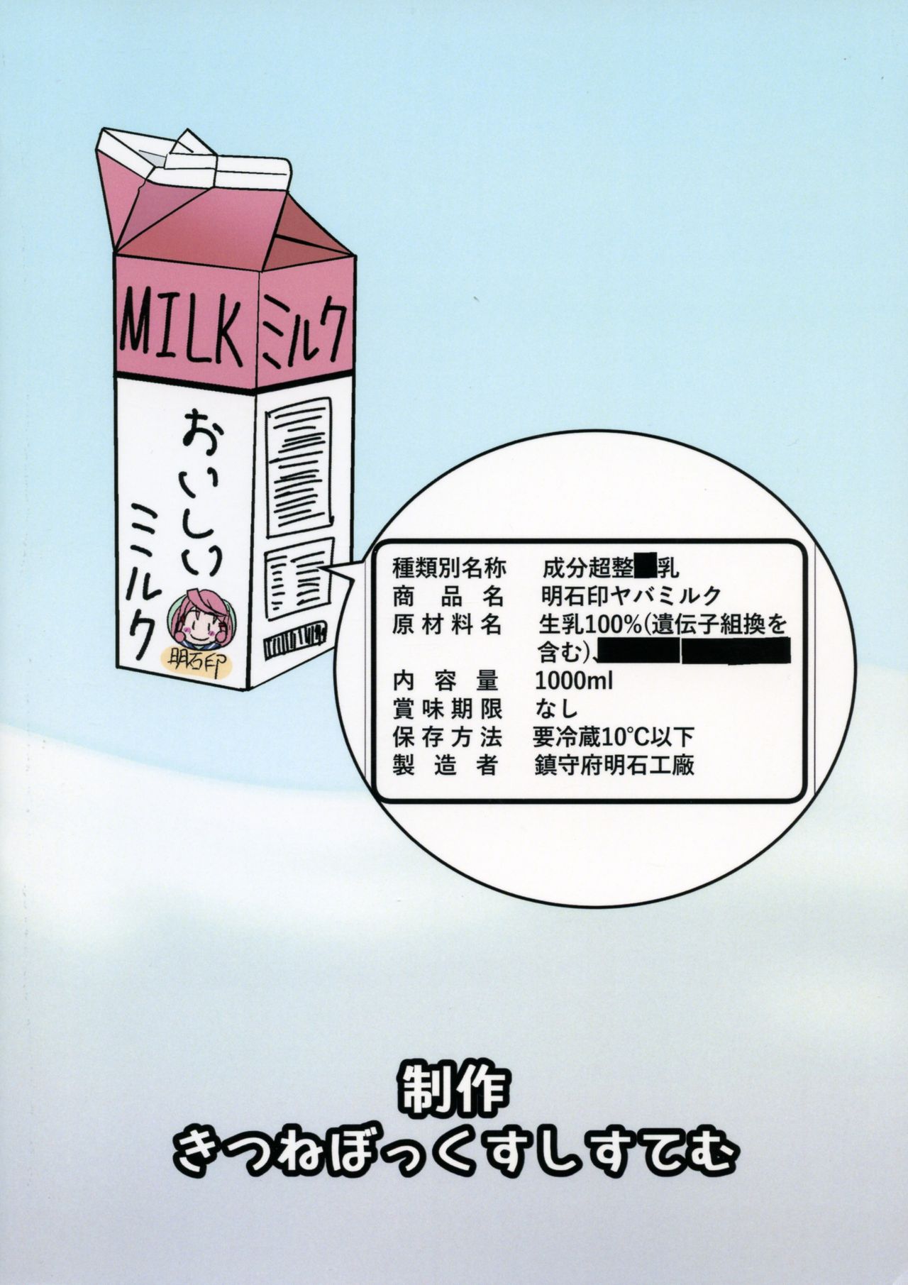 Kisaragi Milmake page 2 full