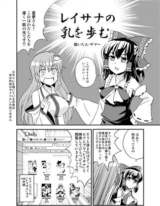 ReiSana no Chichi o Ayumu page 4 full