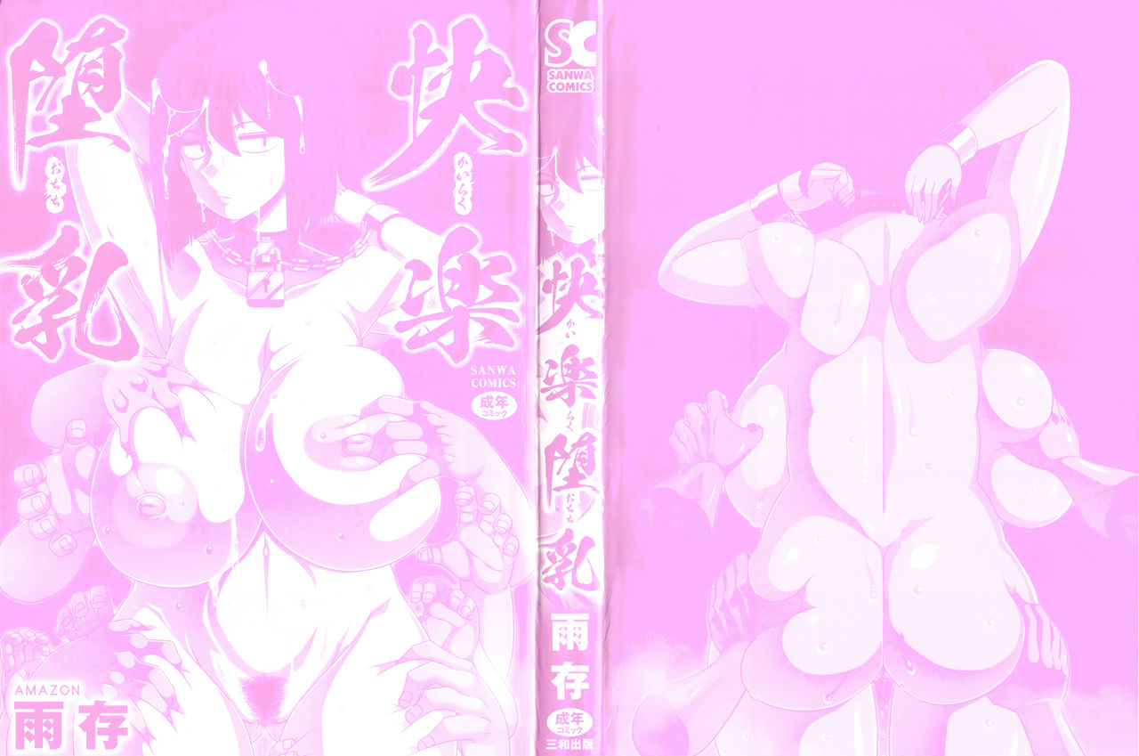 Kairaku Ochichi page 3 full