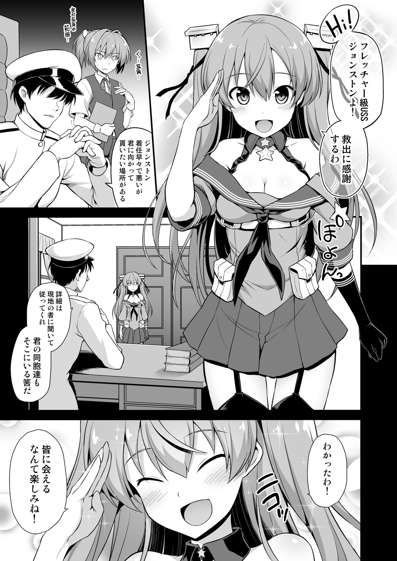 Kanmusu Chakunin Johnston & Gambier Bay Kyousei Taikan Meirei page 3 full