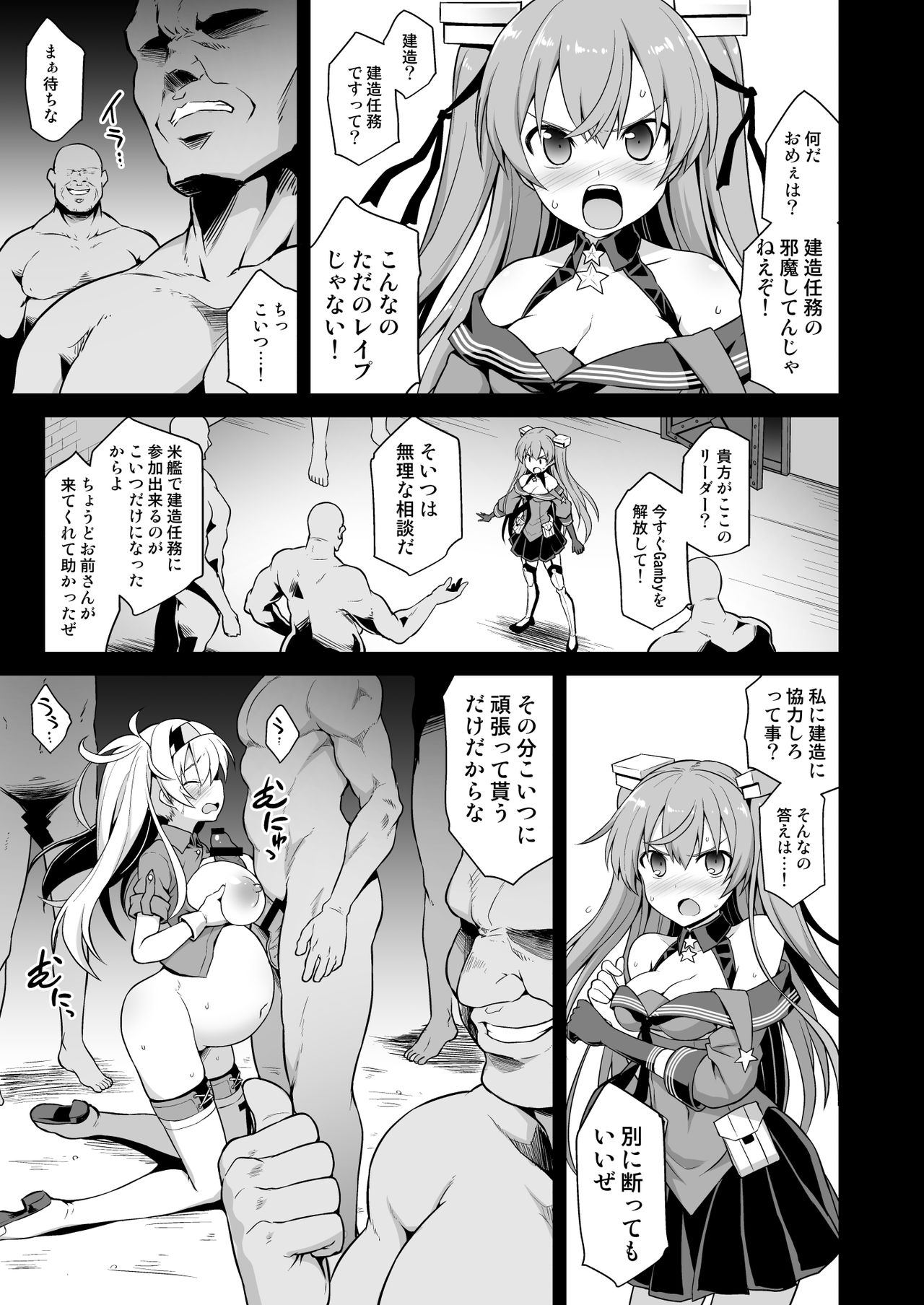 Kanmusu Chakunin Johnston & Gambier Bay Kyousei Taikan Meirei page 7 full