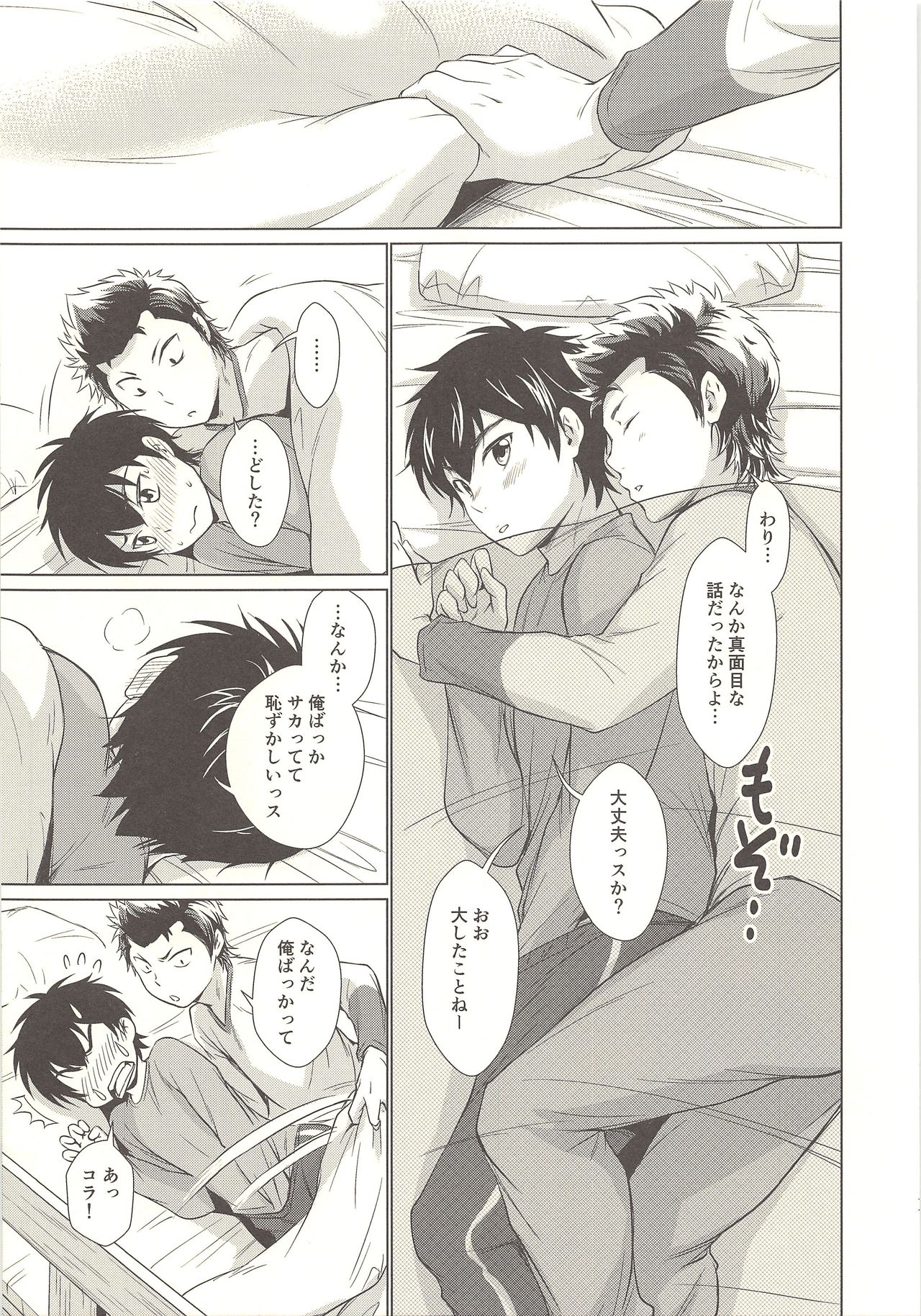 Onedari Jouzu na Ore no Sawamura page 10 full