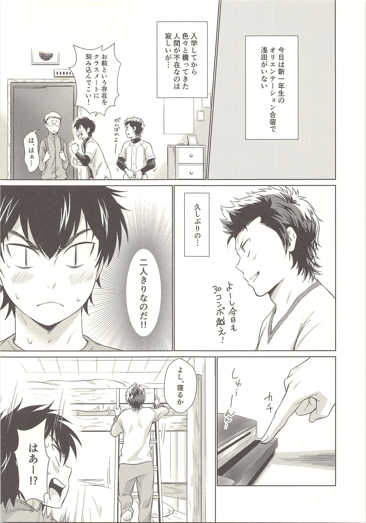 Onedari Jouzu na Ore no Sawamura page 2 full
