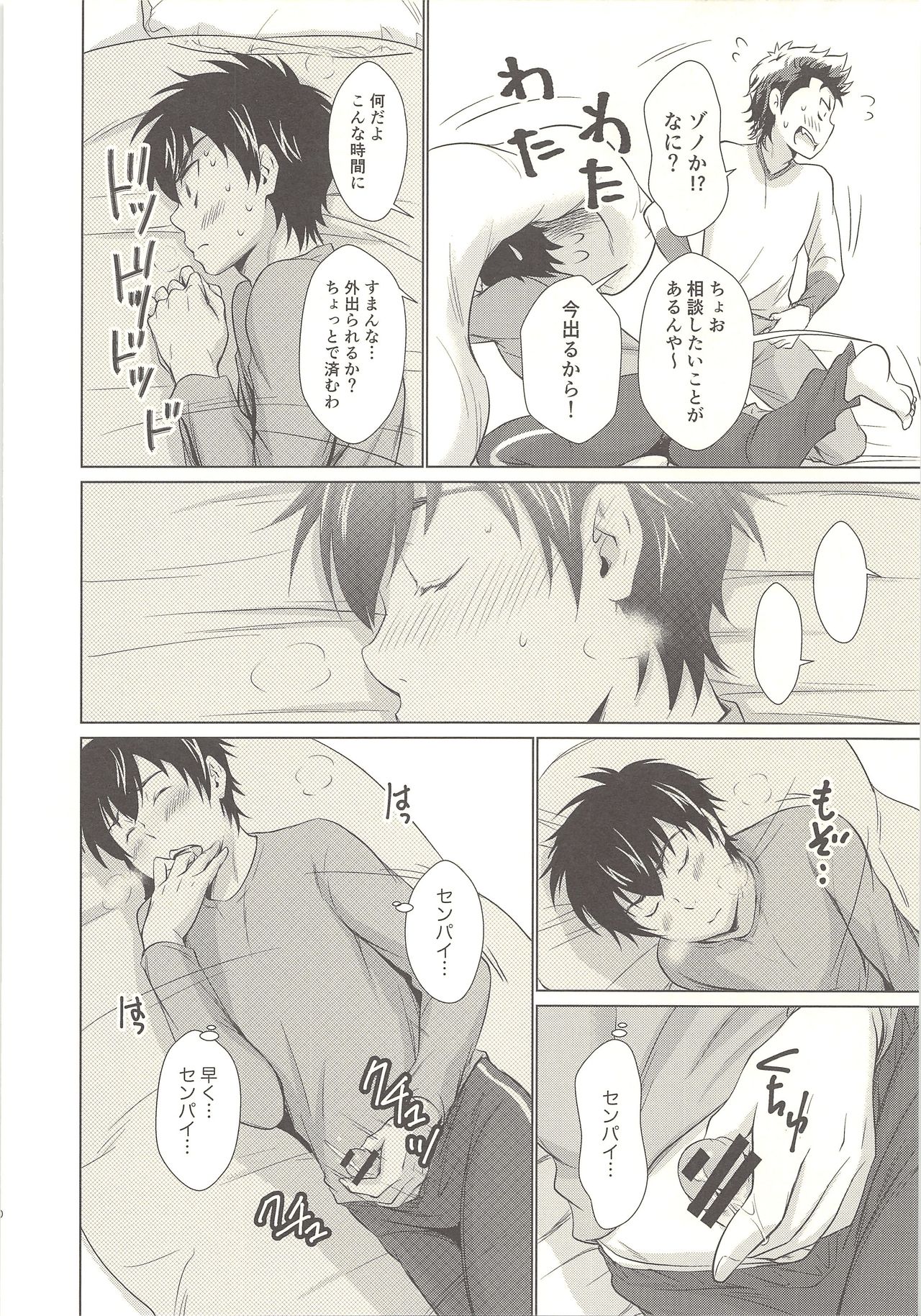 Onedari Jouzu na Ore no Sawamura page 9 full