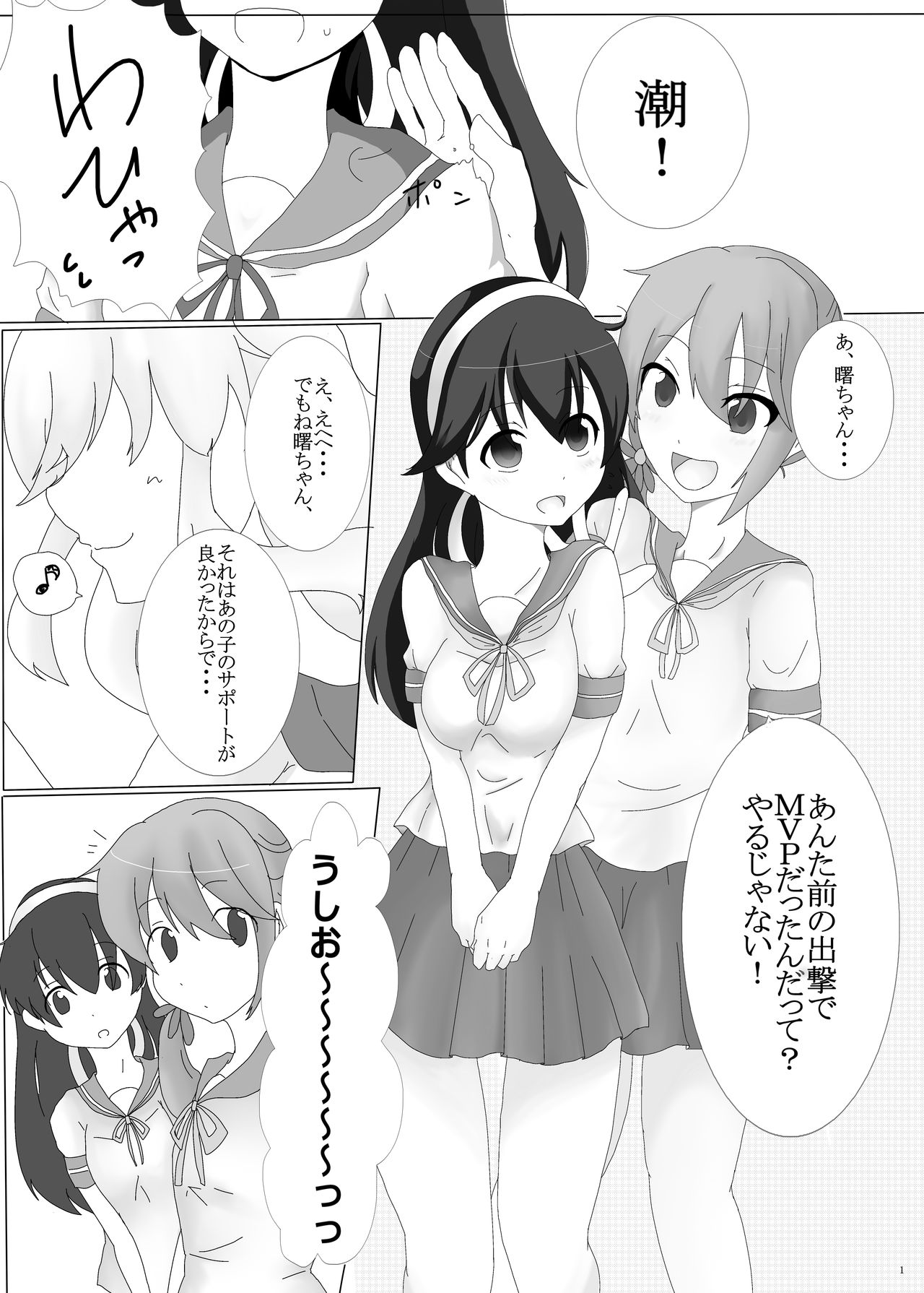 ryakudatsu kanmusu ~Pawn~ page 1 full