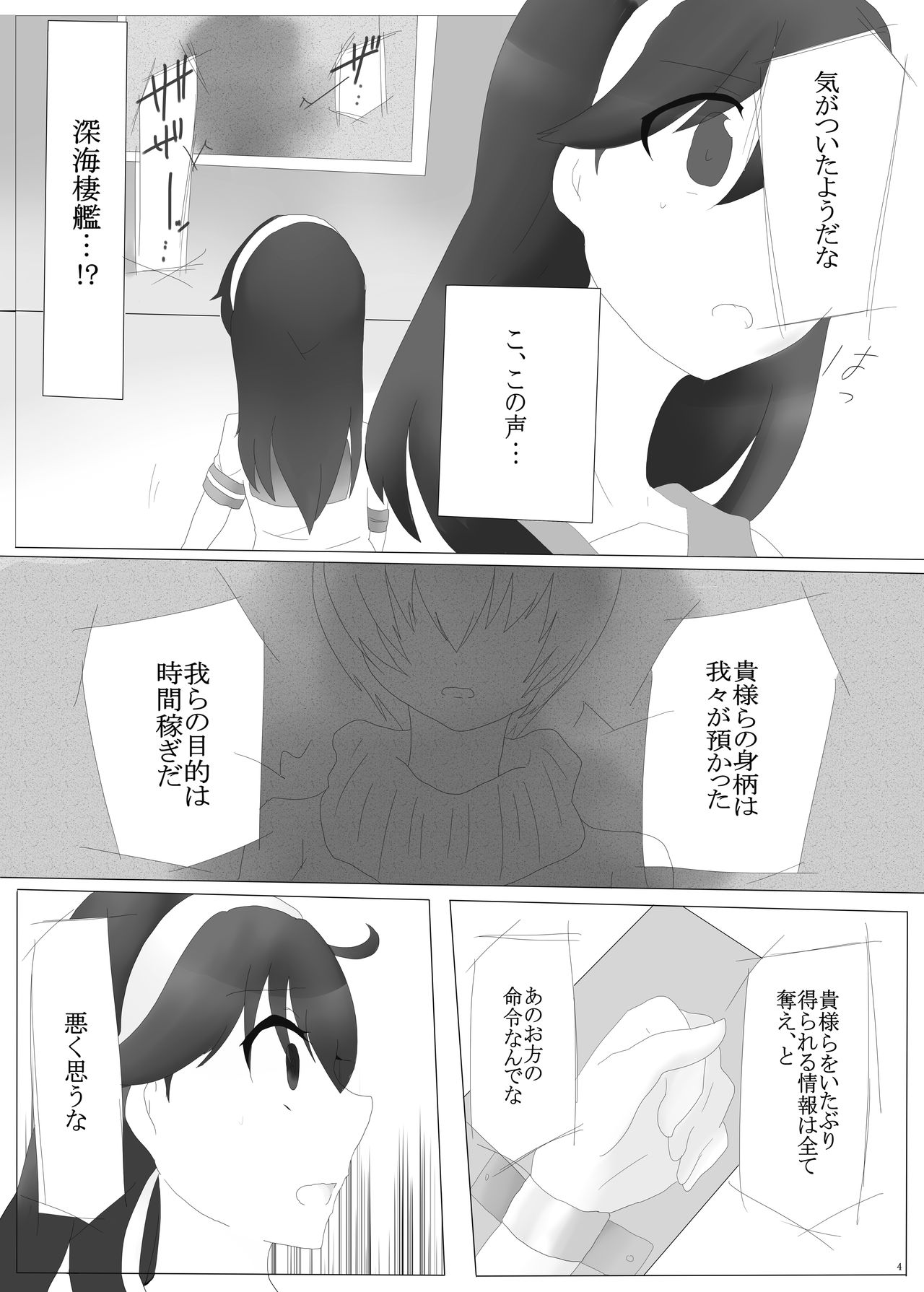 ryakudatsu kanmusu ~Pawn~ page 4 full