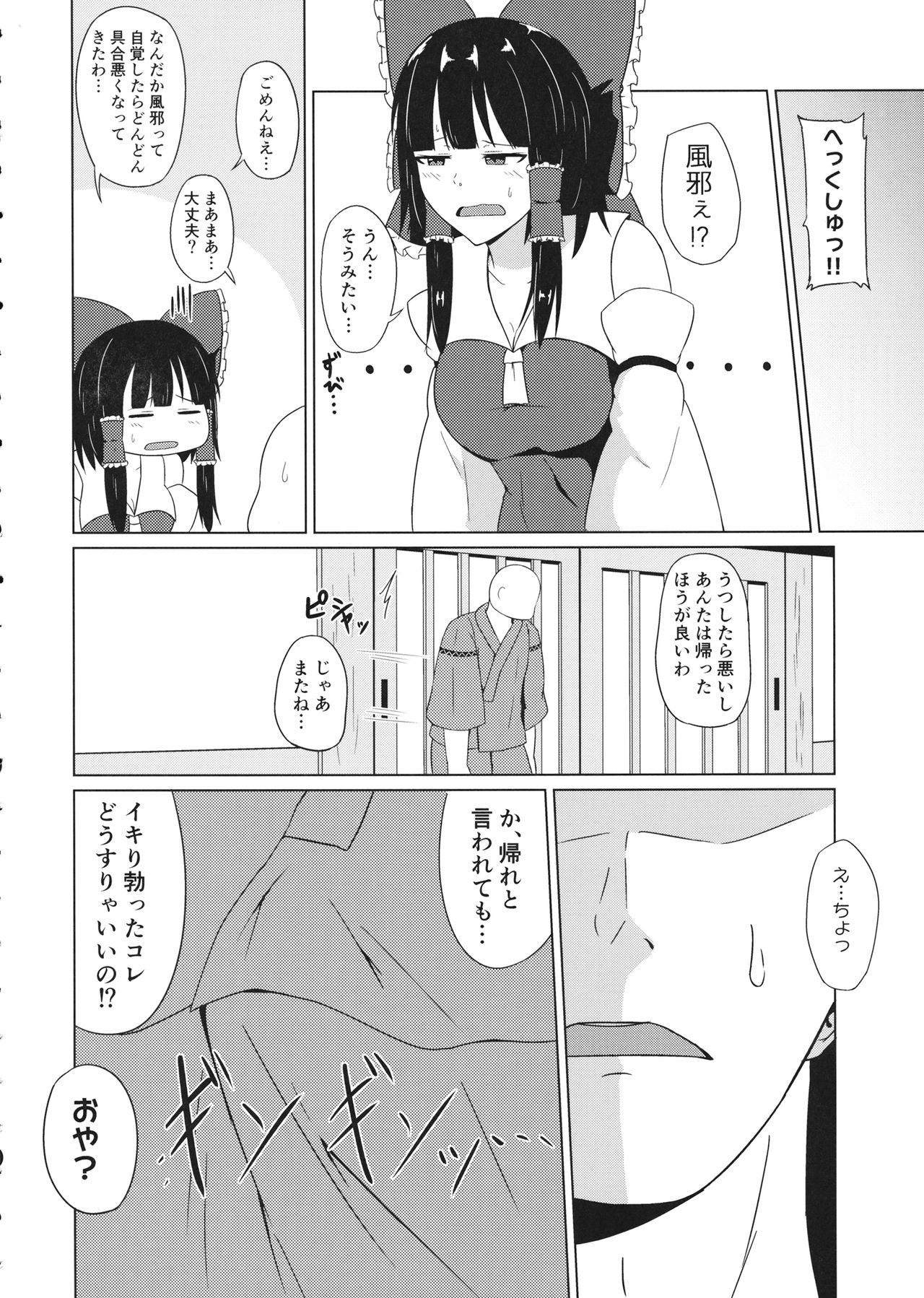 Aya-chan no Naisho no Micchaku Shuzai page 5 full