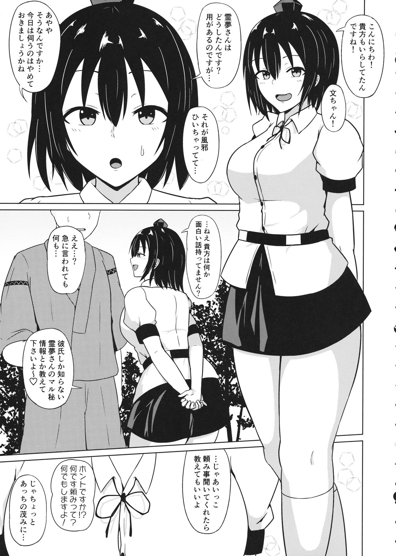 Aya-chan no Naisho no Micchaku Shuzai page 6 full