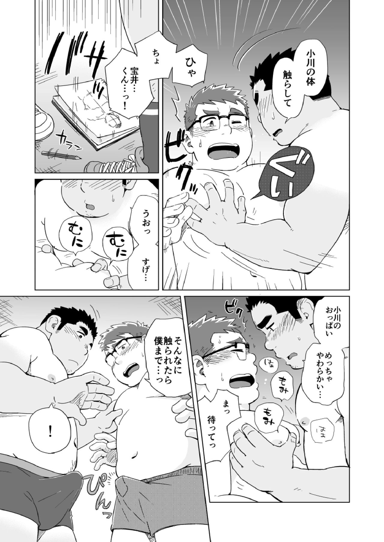 Joukentsuki de. page 10 full