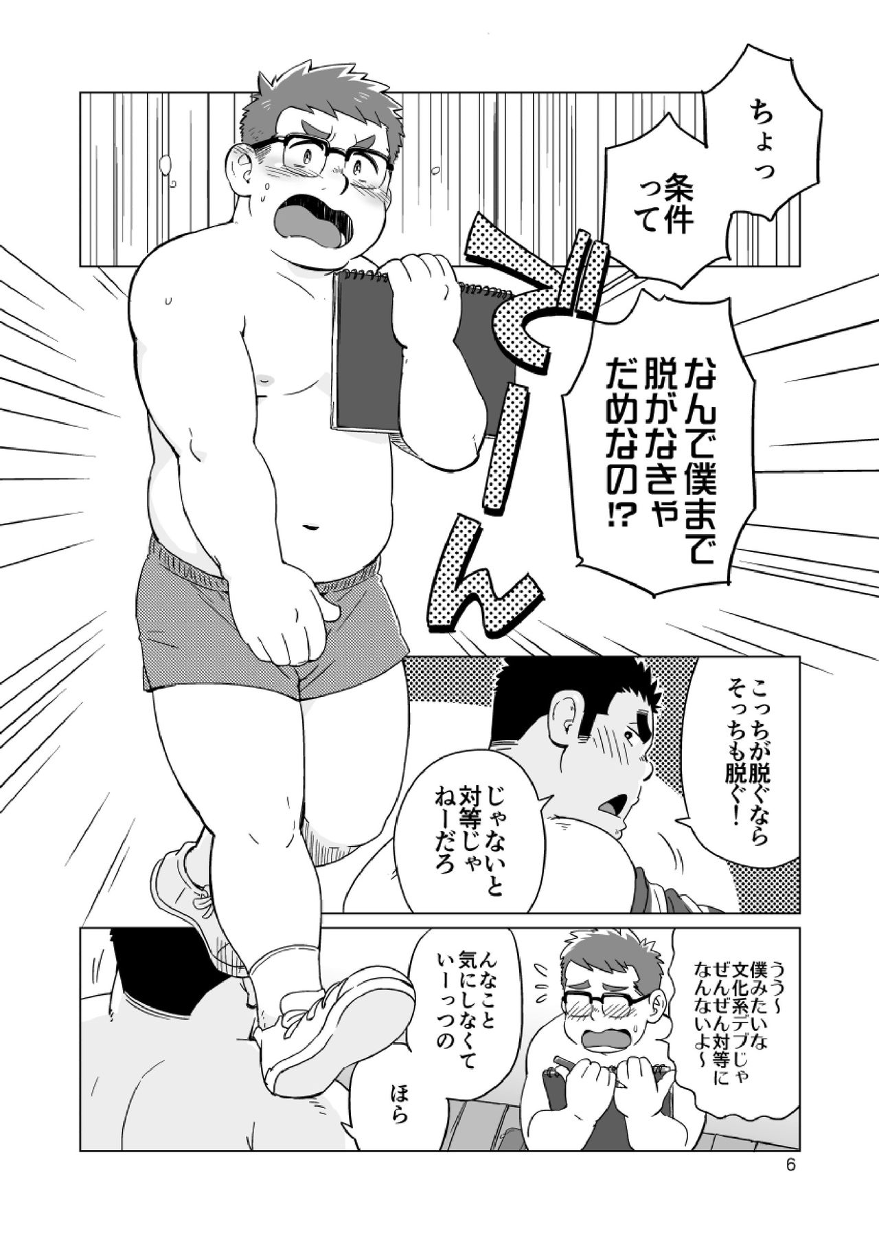 Joukentsuki de. page 7 full
