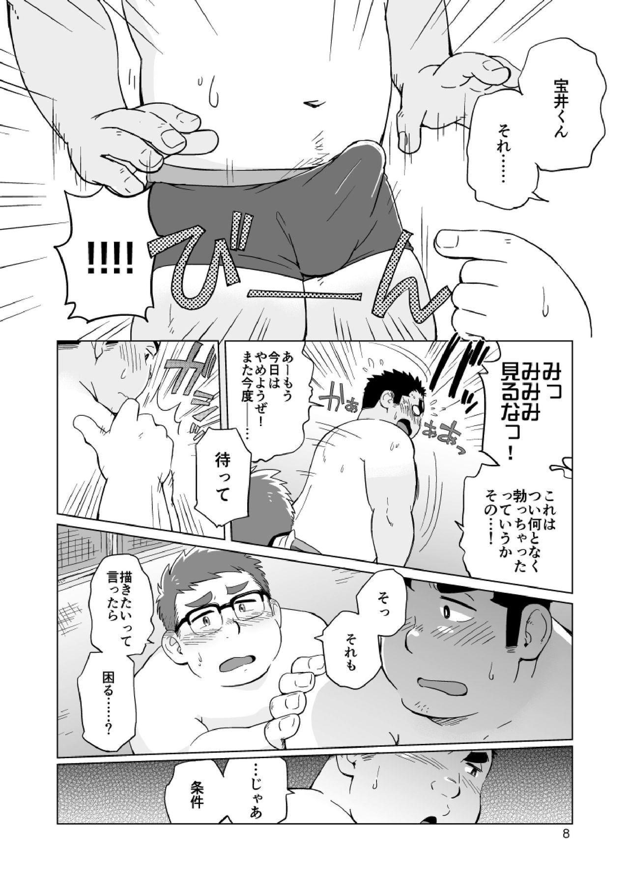 Joukentsuki de. page 9 full