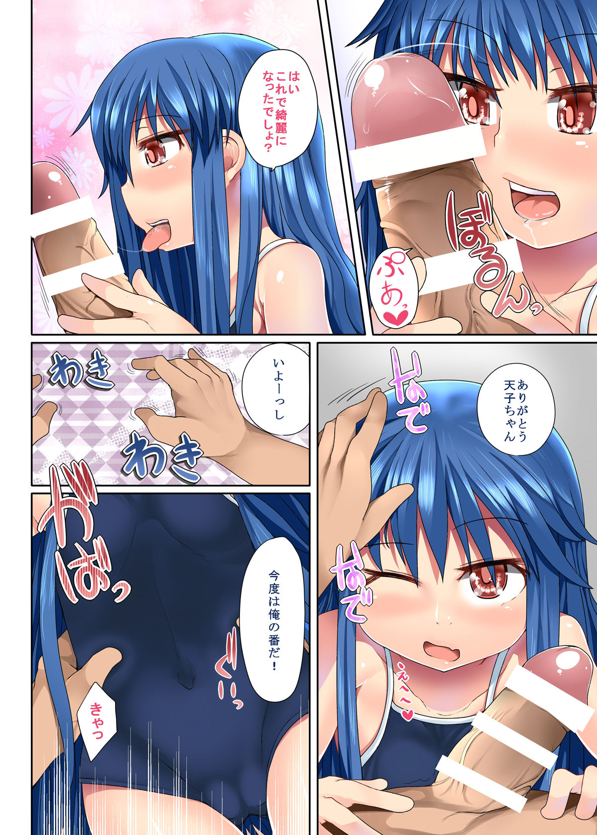 Sukumizu Kite mo Yappa Tenko-chan Hinnyuu dakara! 2 page 5 full