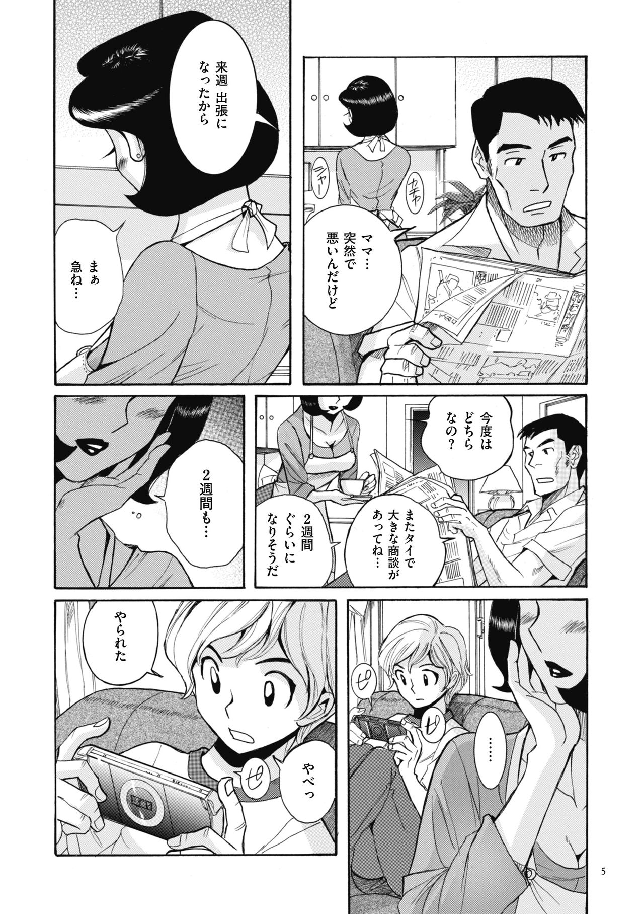 Nympho Maman Boshi Soukan - Mama no Shikyuu wa Boku no Mono page 5 full