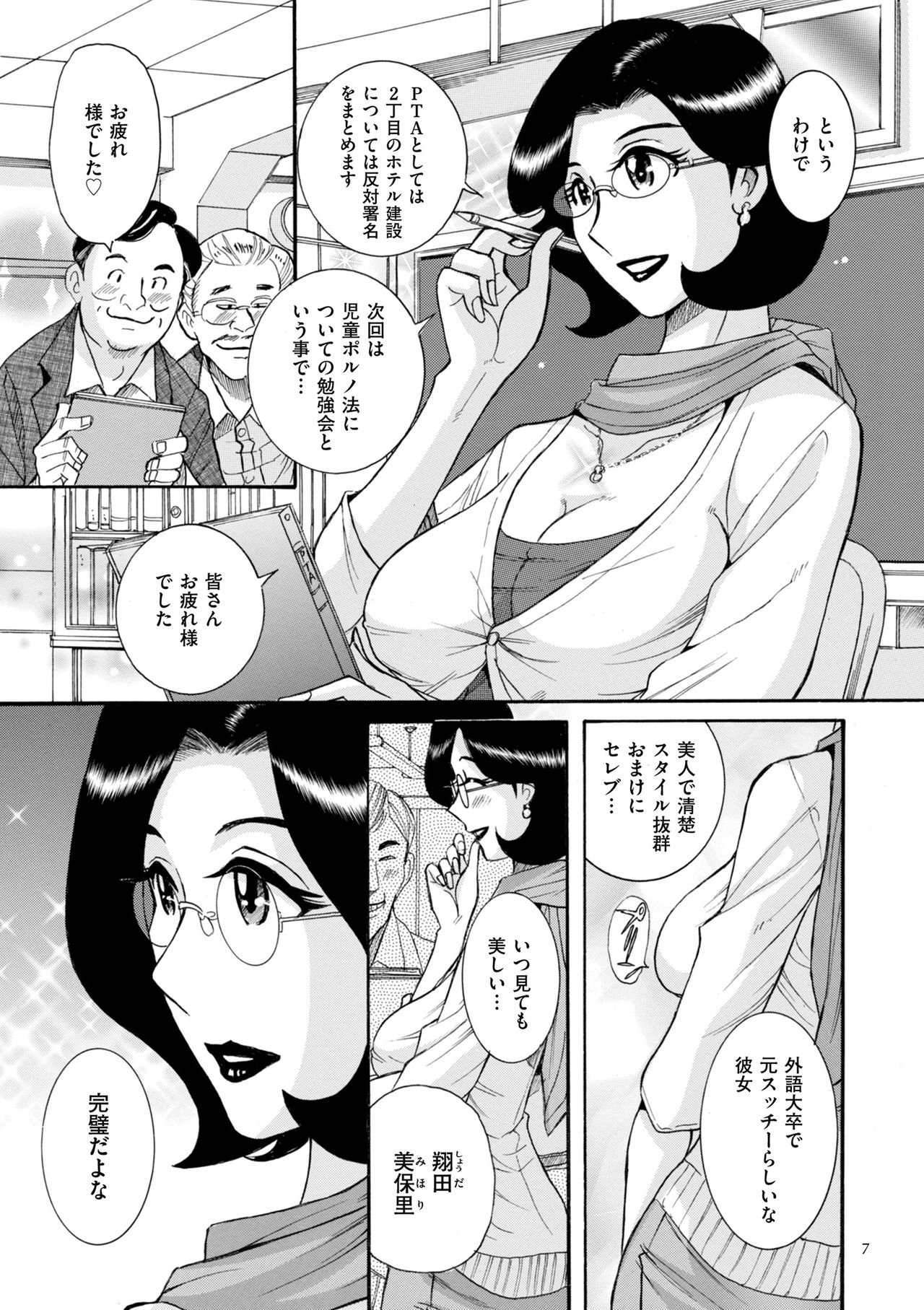 Nympho Maman Boshi Soukan - Mama no Shikyuu wa Boku no Mono page 7 full