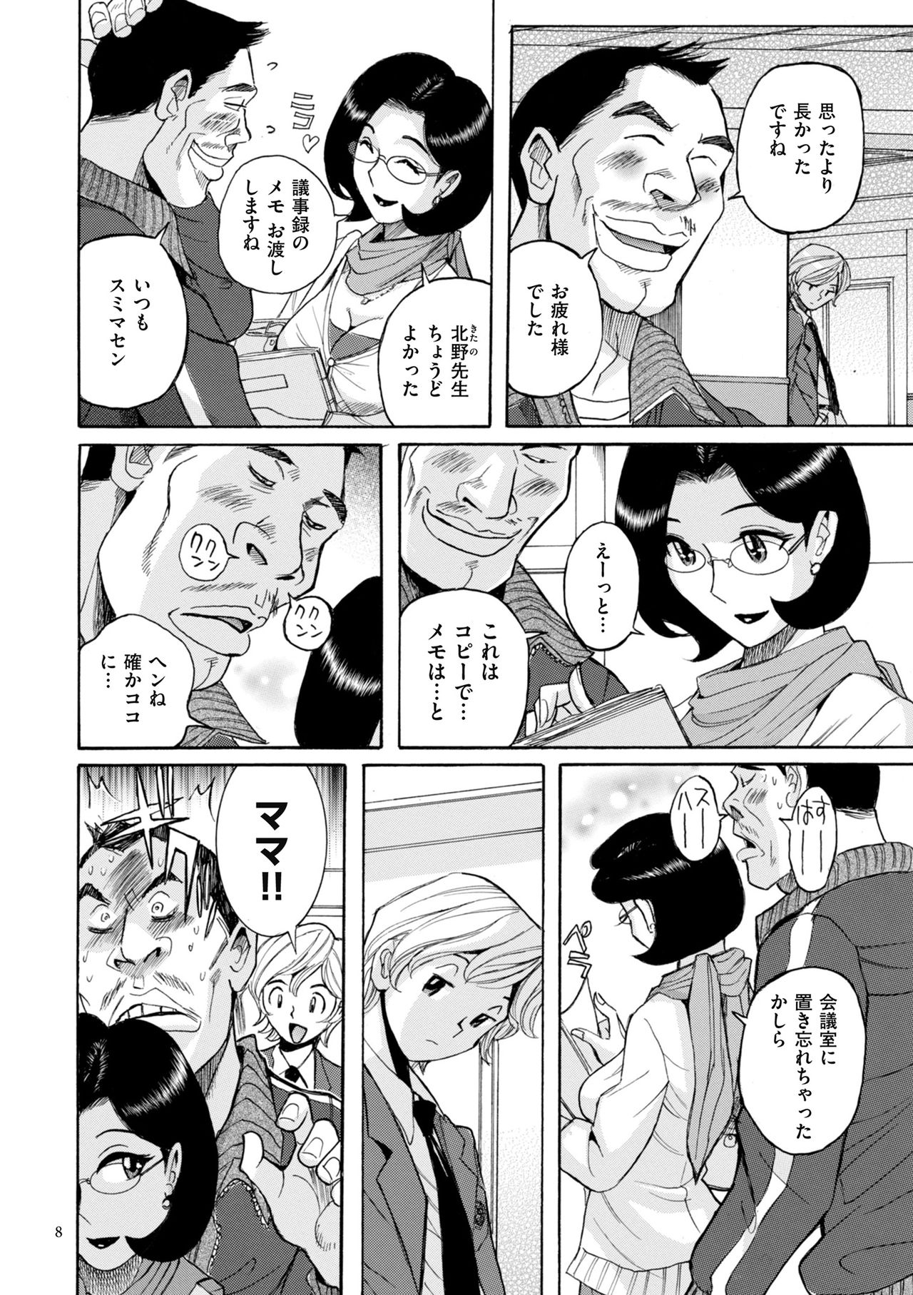 Nympho Maman Boshi Soukan - Mama no Shikyuu wa Boku no Mono page 8 full