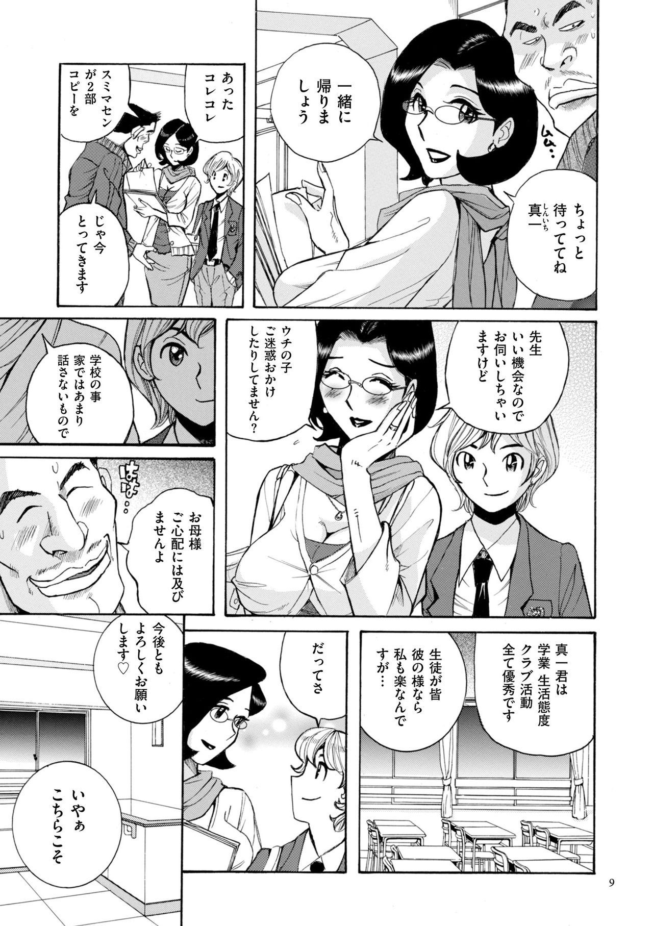 Nympho Maman Boshi Soukan - Mama no Shikyuu wa Boku no Mono page 9 full