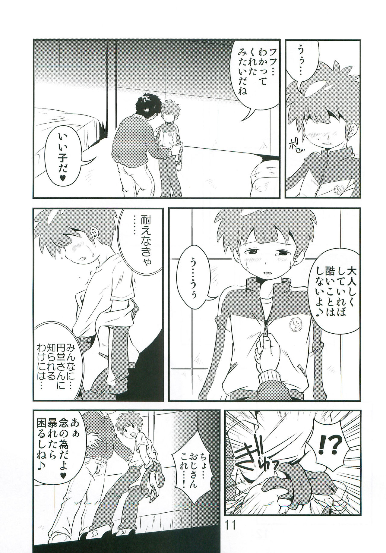 Tachimukai ga nanka Ecchii Koto Shiteru Hon page 10 full