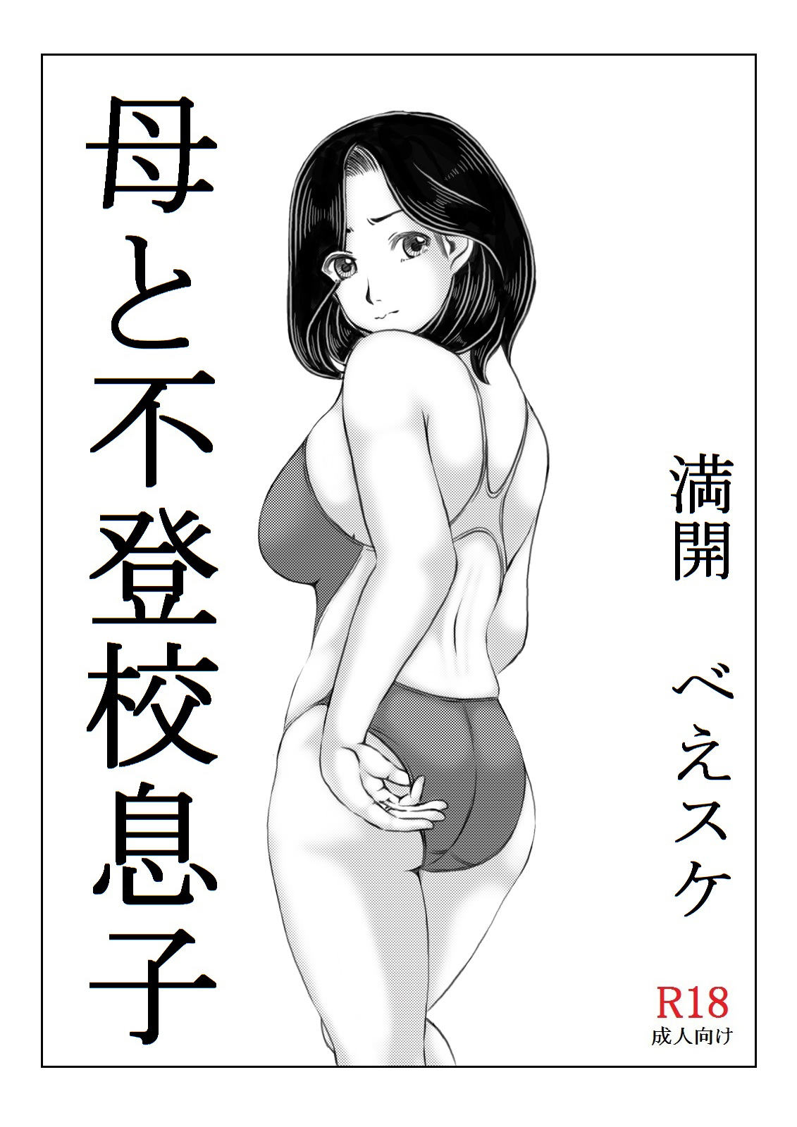 Haha to Futokou Musuko page 3 full