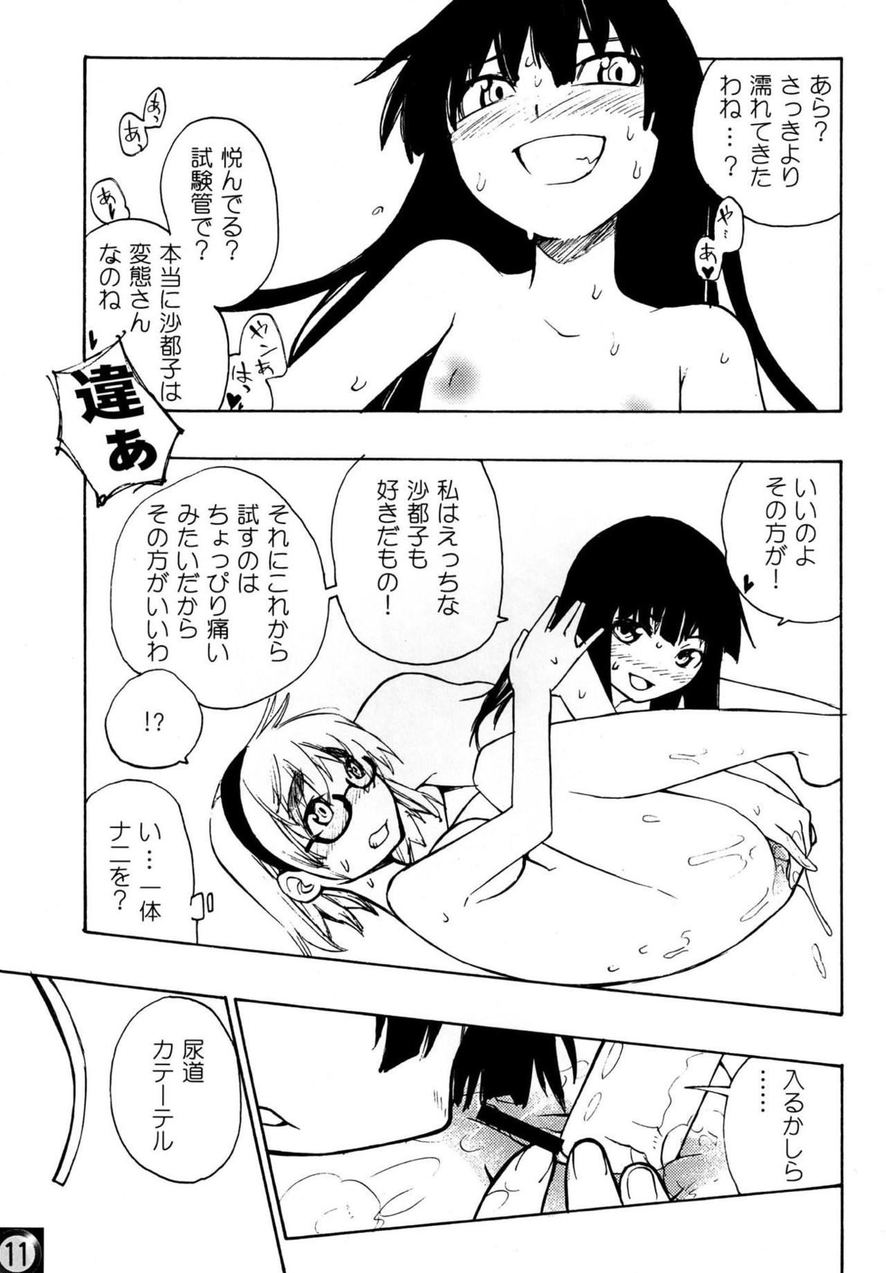 Ecchi ja Nai to Ikenai to Omoimasu!! page 10 full