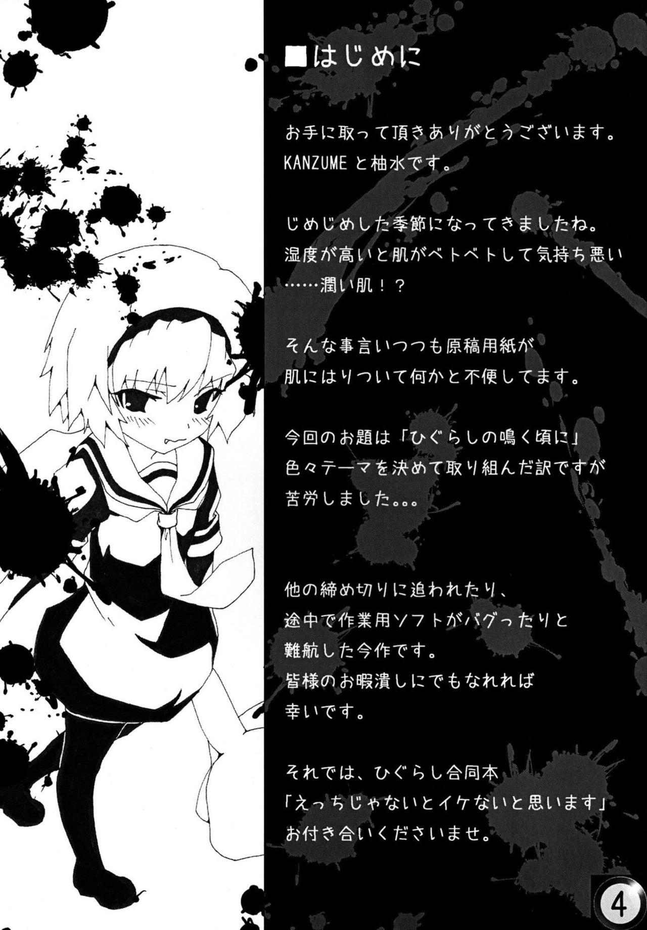 Ecchi ja Nai to Ikenai to Omoimasu!! page 3 full