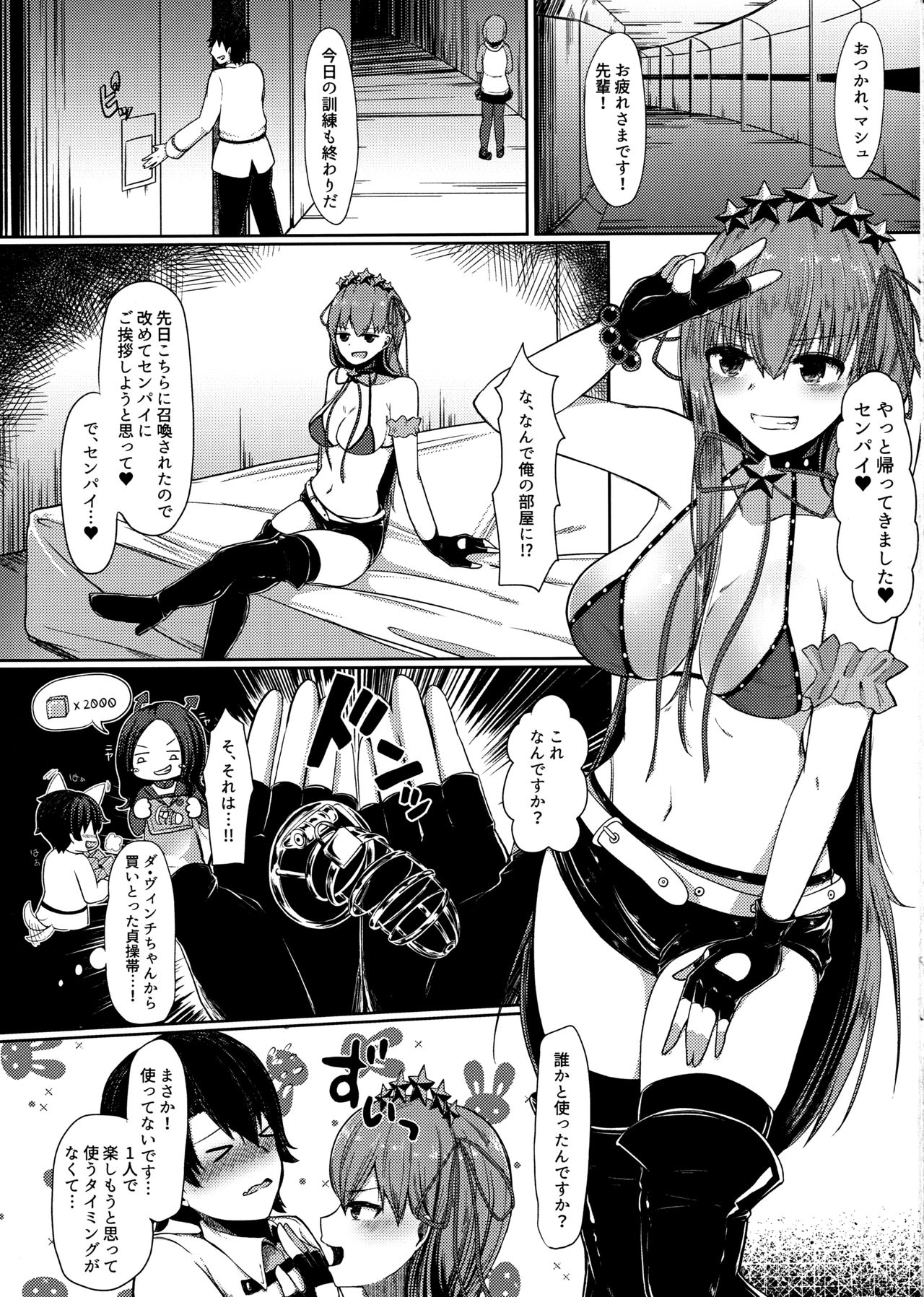 BB-chan ni Amayakasarenagara Shasei Kanri! page 4 full