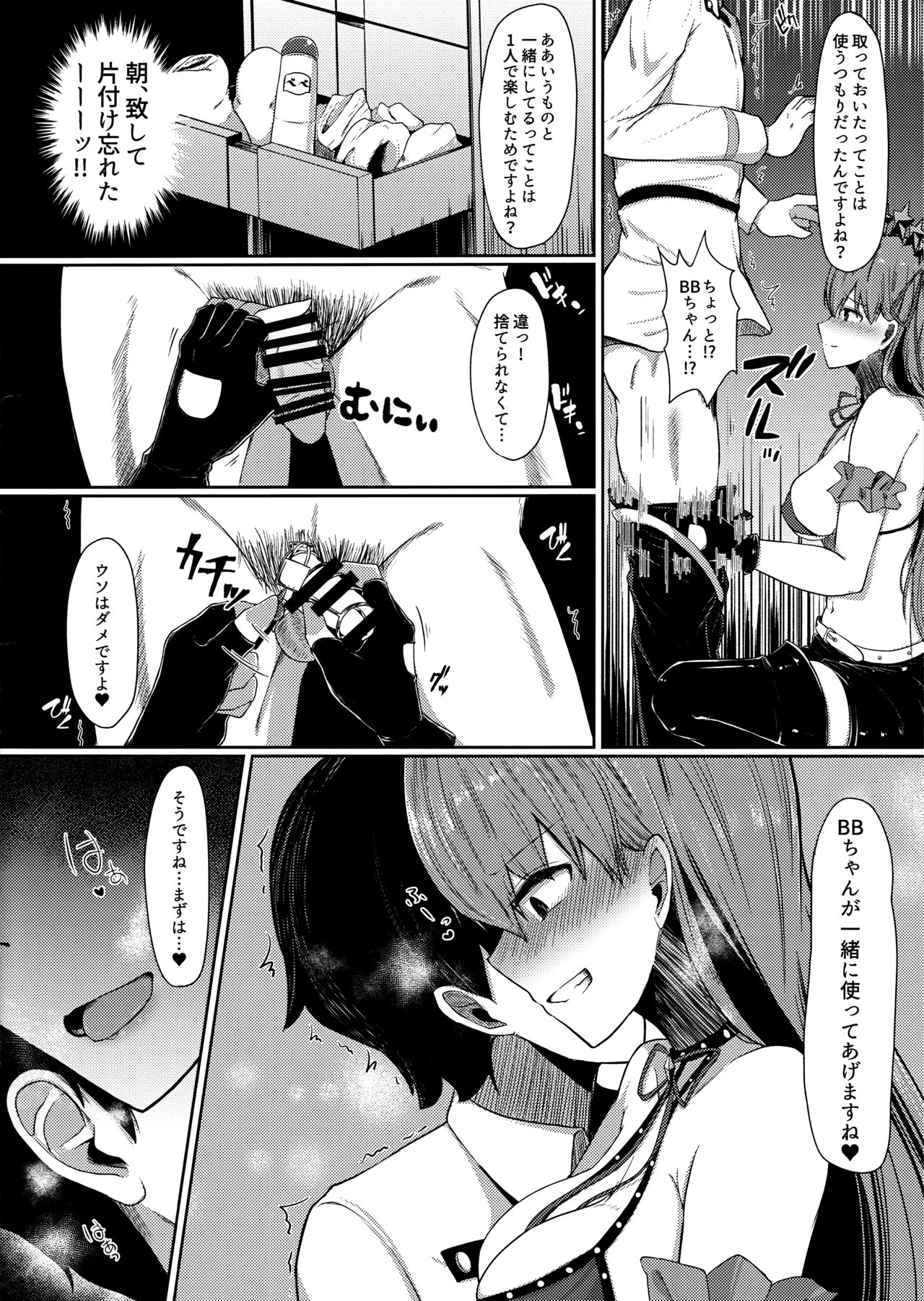 BB-chan ni Amayakasarenagara Shasei Kanri! page 5 full