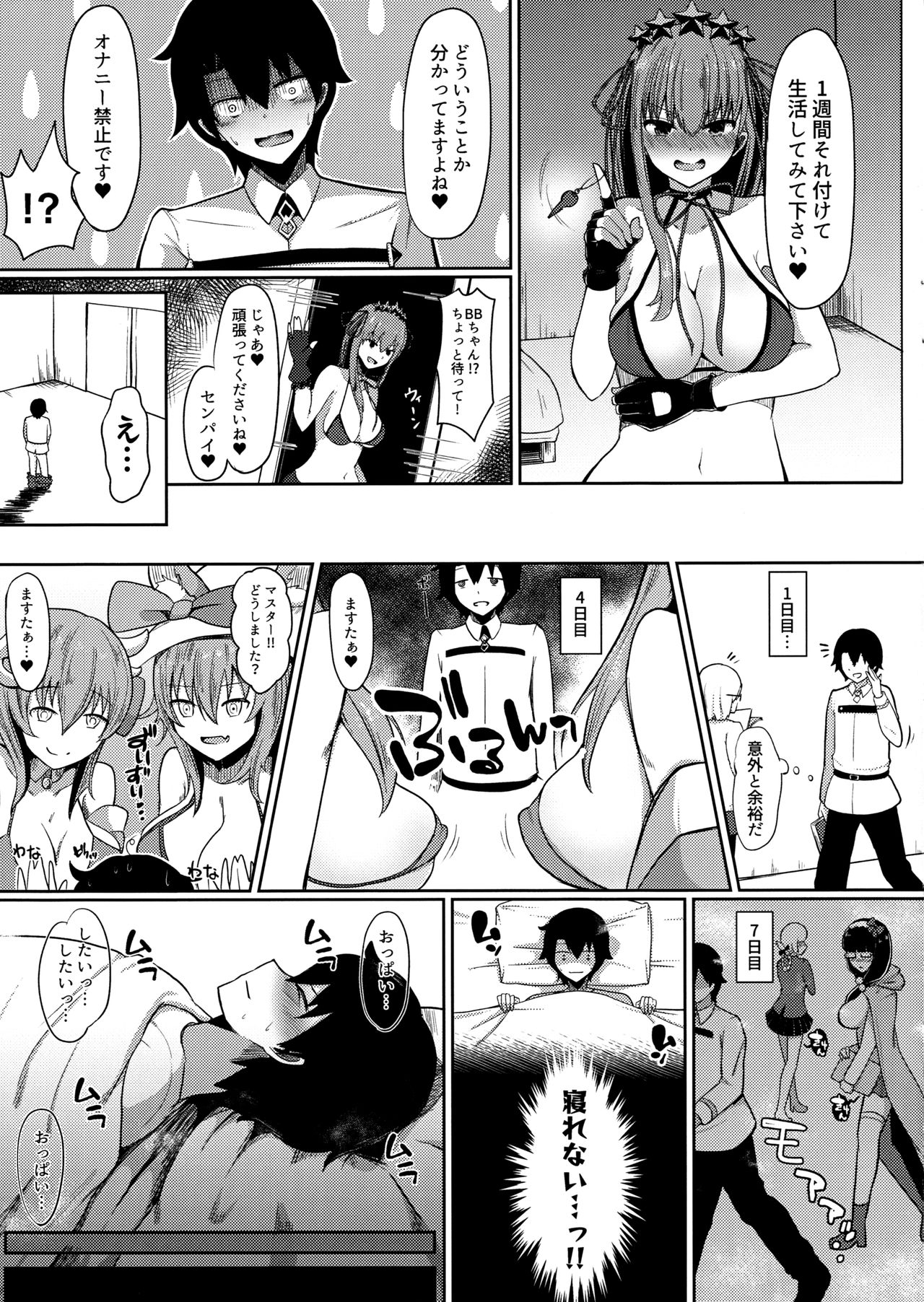 BB-chan ni Amayakasarenagara Shasei Kanri! page 6 full