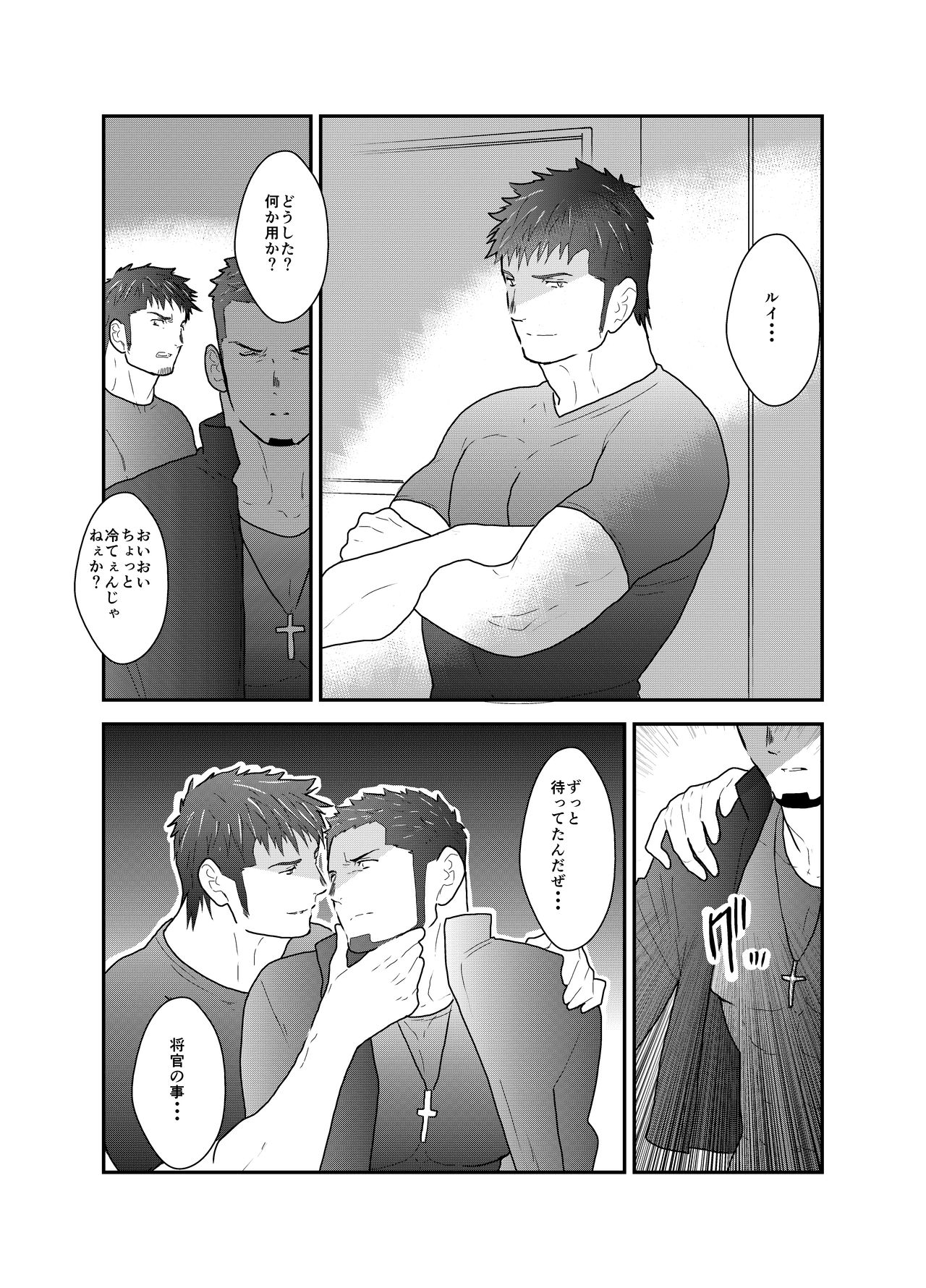 Otona wa Himitsu o Mamoru page 5 full