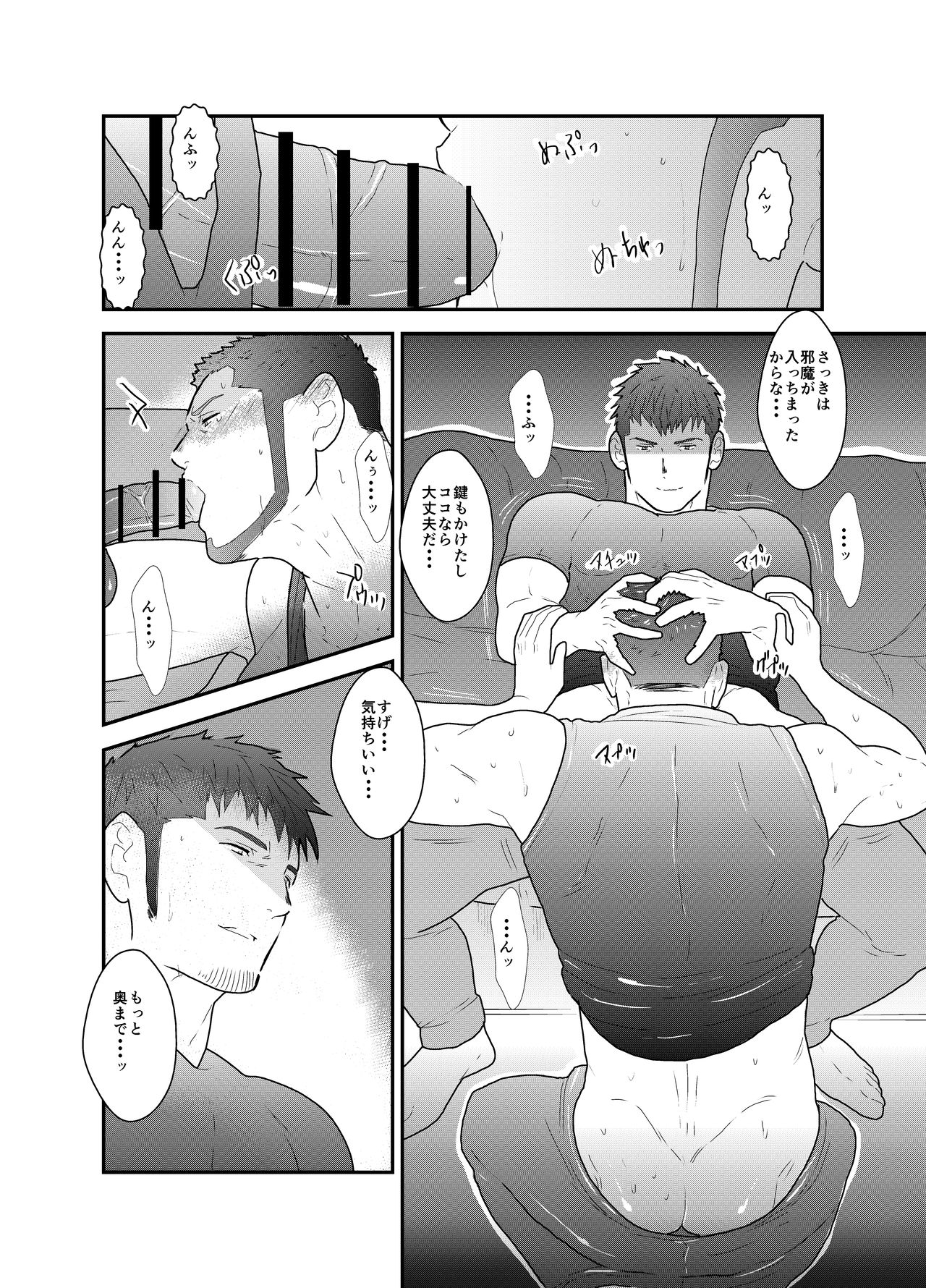 Otona wa Himitsu o Mamoru page 8 full