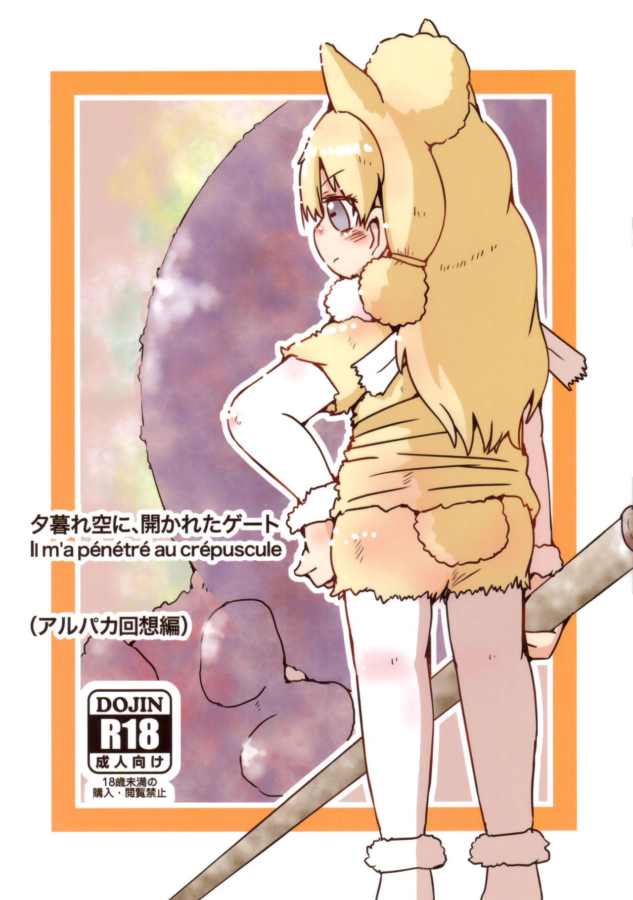 Yuugure Sora ni, Akareta Gate page 1 full