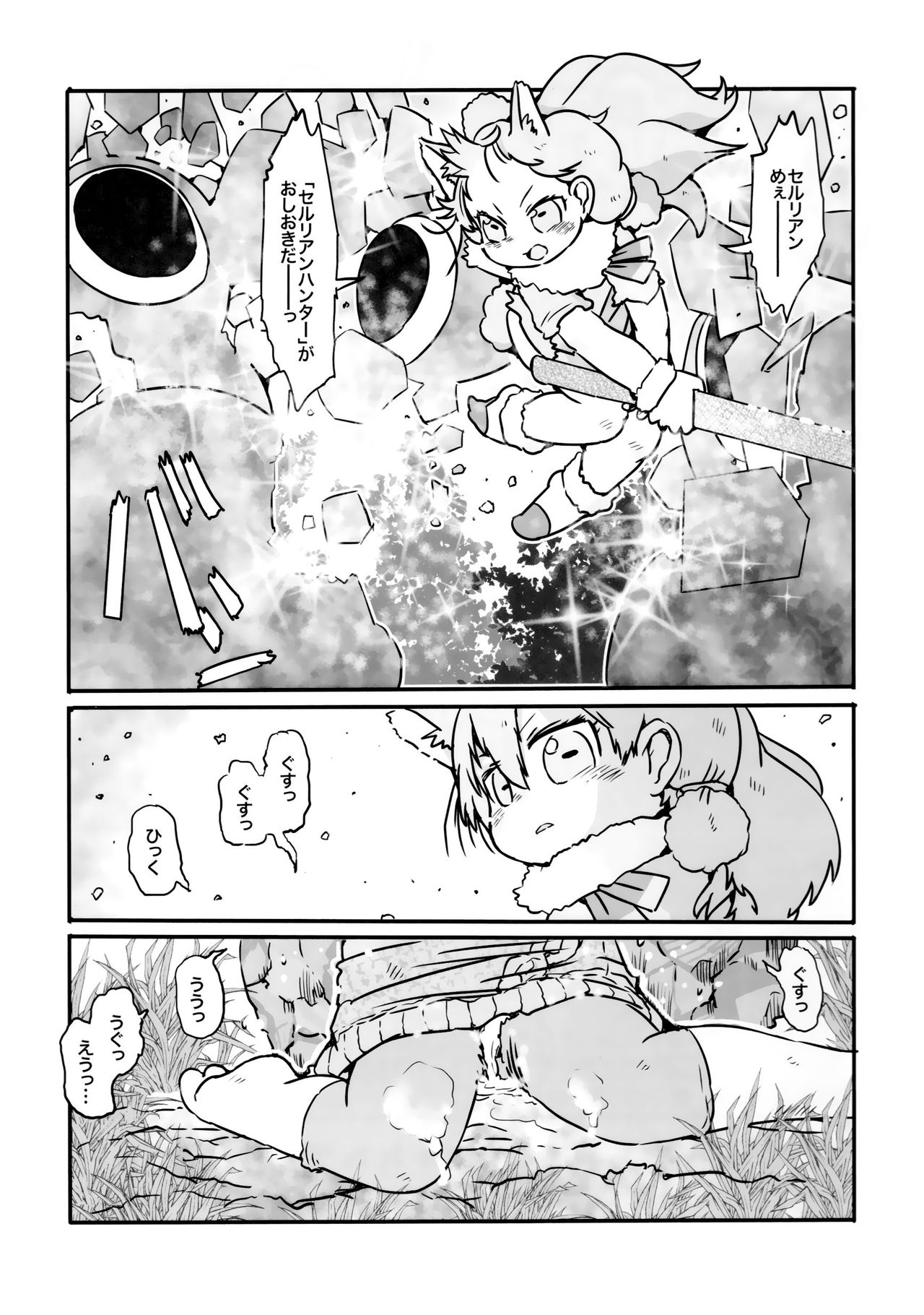 Yuugure Sora ni, Akareta Gate page 2 full