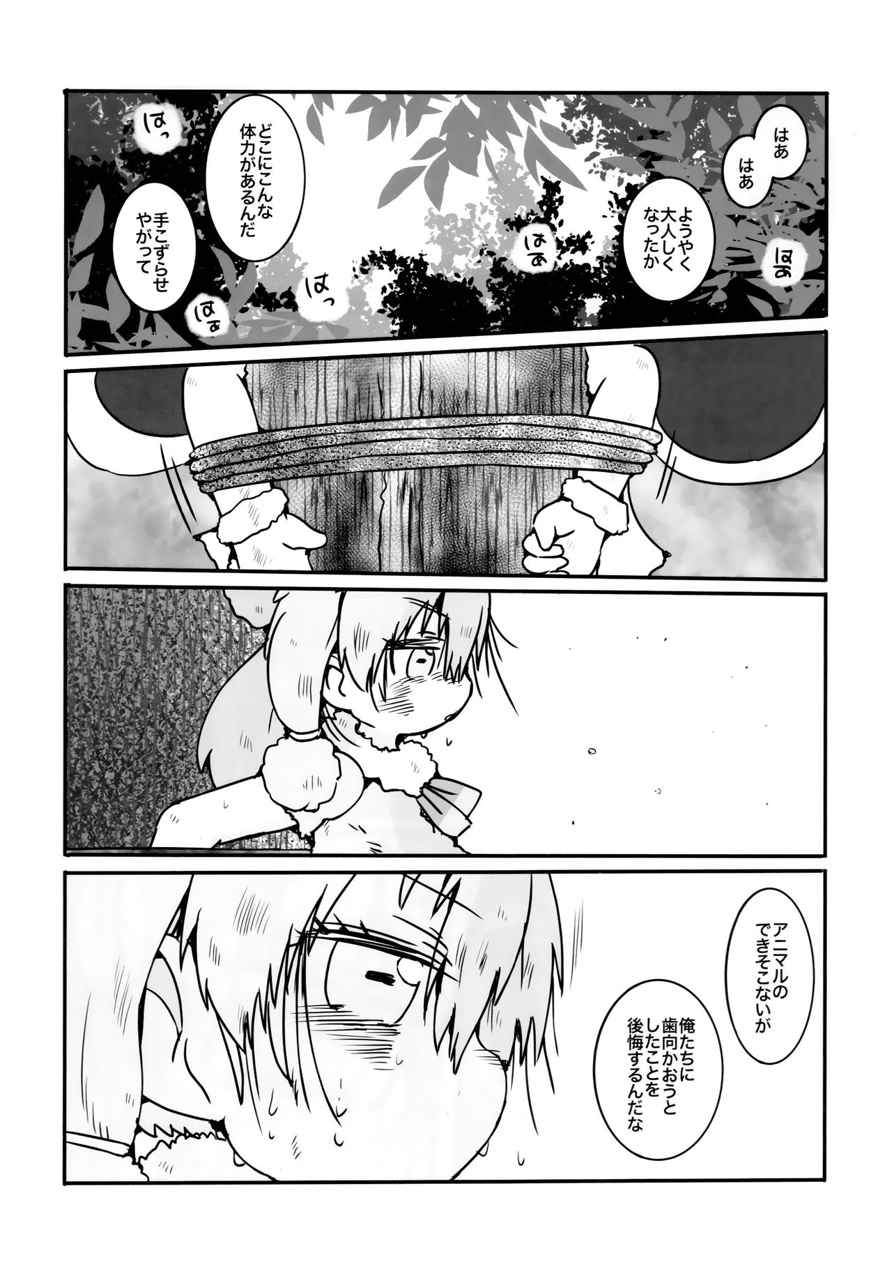 Yuugure Sora ni, Akareta Gate page 4 full