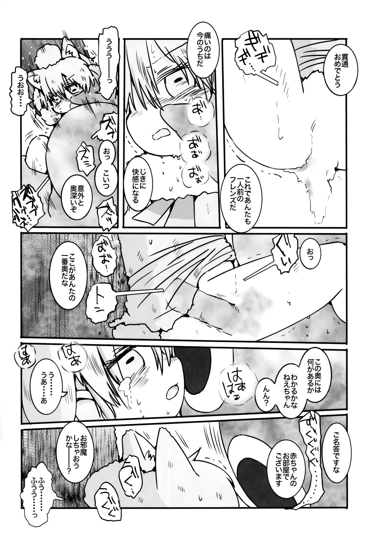 Yuugure Sora ni, Akareta Gate page 7 full